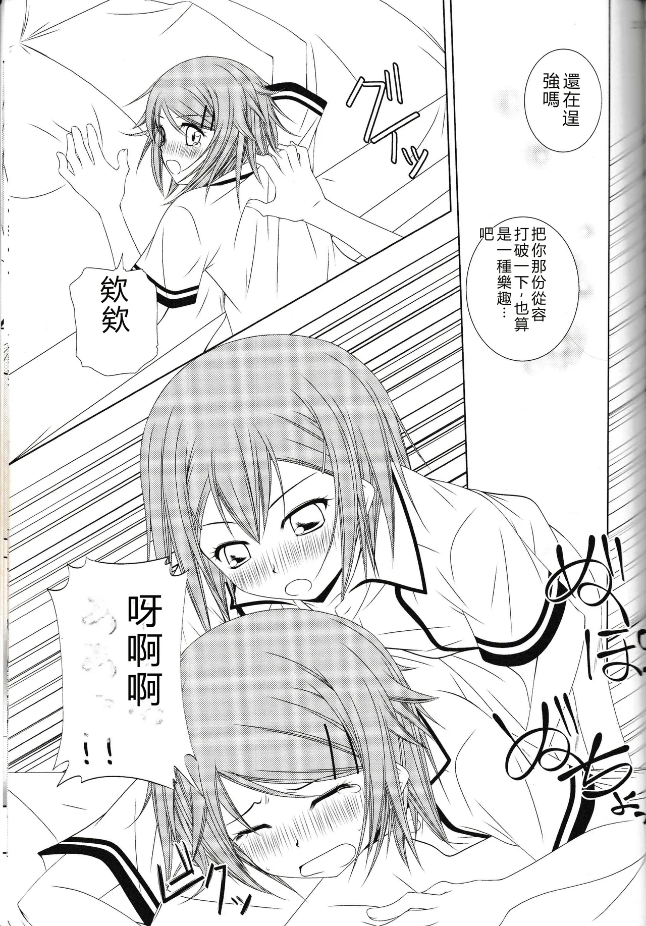 (C80) [Ringo Koucha (Futatsuki Kazuo)] Kinoshita-san-chi no Katei no Jijou (Baka to Test to Shoukanjuu) [Chinese] [RATKING機翻] Bildnummer 20