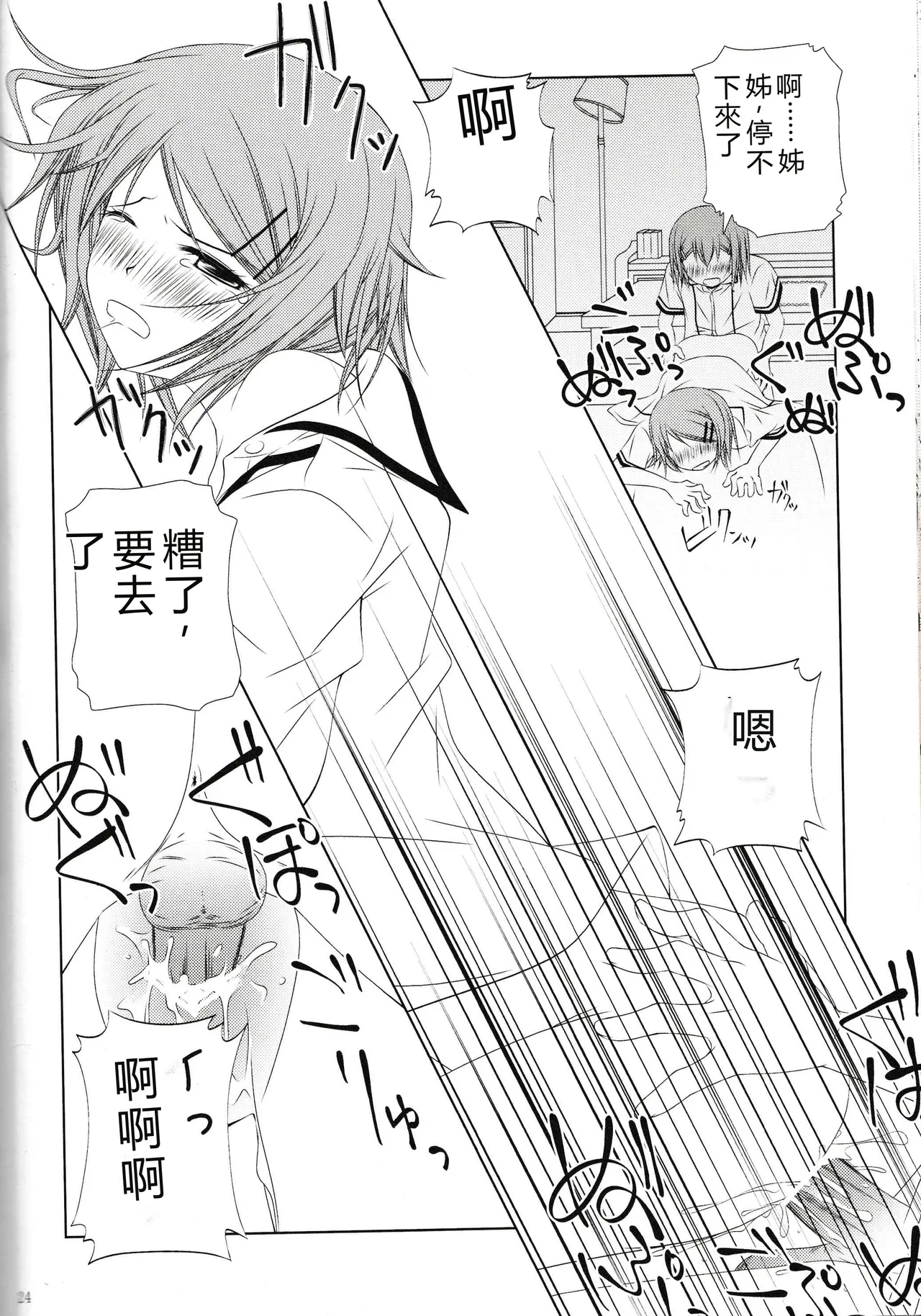 (C80) [Ringo Koucha (Futatsuki Kazuo)] Kinoshita-san-chi no Katei no Jijou (Baka to Test to Shoukanjuu) [Chinese] [RATKING機翻] Bildnummer 23