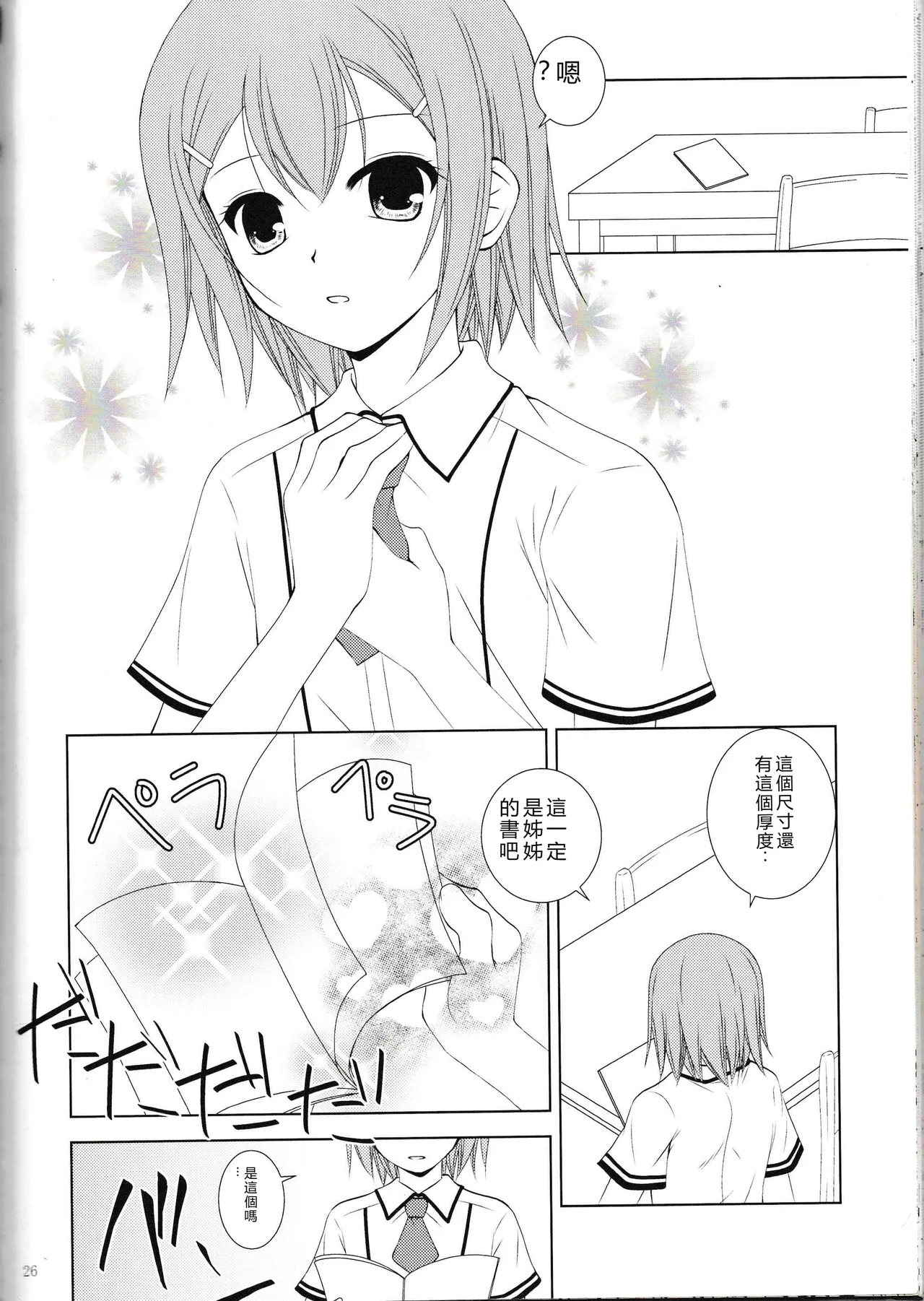 (C80) [Ringo Koucha (Futatsuki Kazuo)] Kinoshita-san-chi no Katei no Jijou (Baka to Test to Shoukanjuu) [Chinese] [RATKING機翻] Bildnummer 25