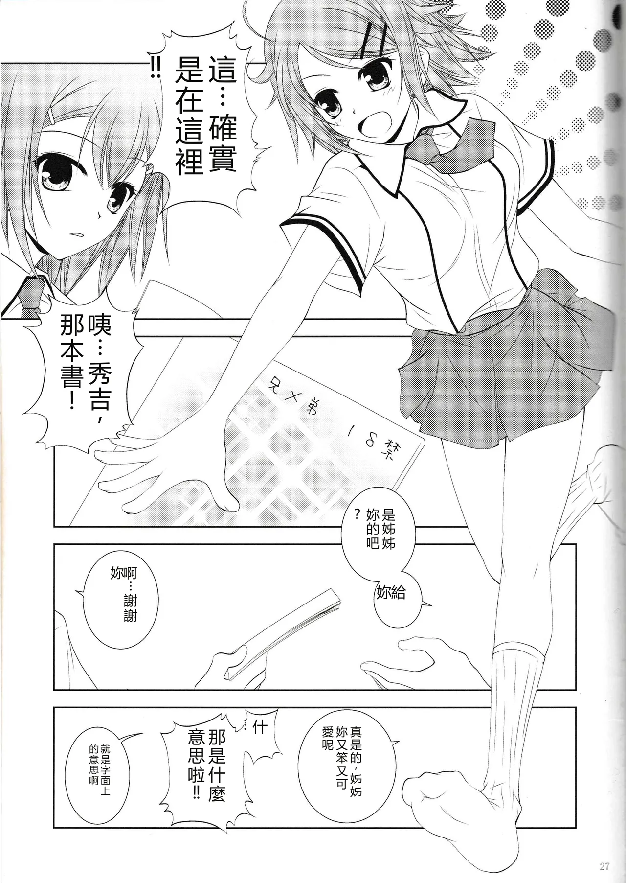 (C80) [Ringo Koucha (Futatsuki Kazuo)] Kinoshita-san-chi no Katei no Jijou (Baka to Test to Shoukanjuu) [Chinese] [RATKING機翻] Bildnummer 26