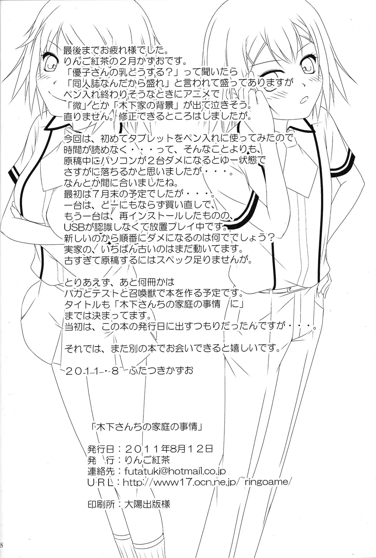 (C80) [Ringo Koucha (Futatsuki Kazuo)] Kinoshita-san-chi no Katei no Jijou (Baka to Test to Shoukanjuu) [Chinese] [RATKING機翻] Bildnummer 27