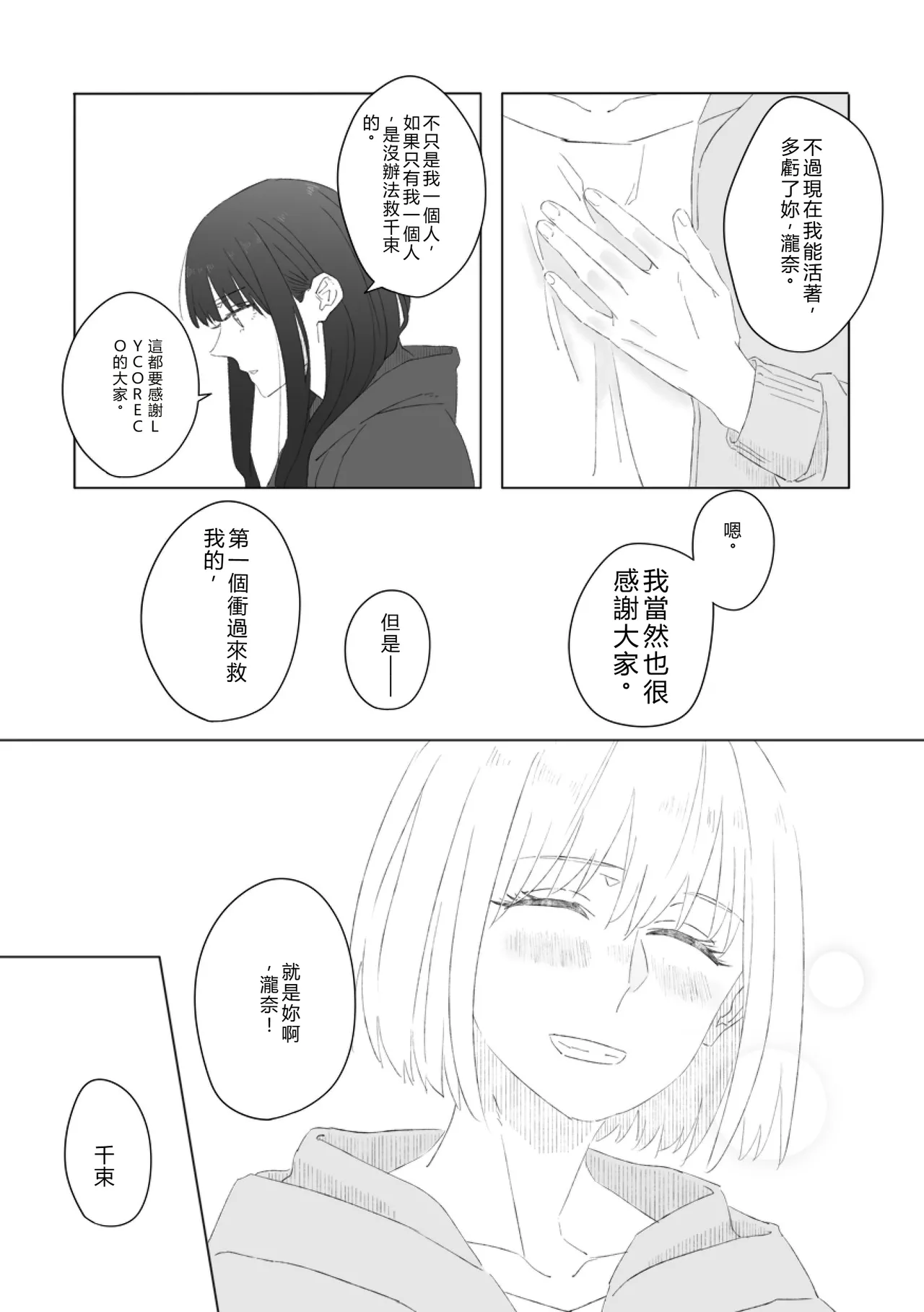 [Kurubushi (Yu)] Kimi no Kisetsu (Lycoris Recoil) [Digital] [RATKING機翻] 图片编号 12