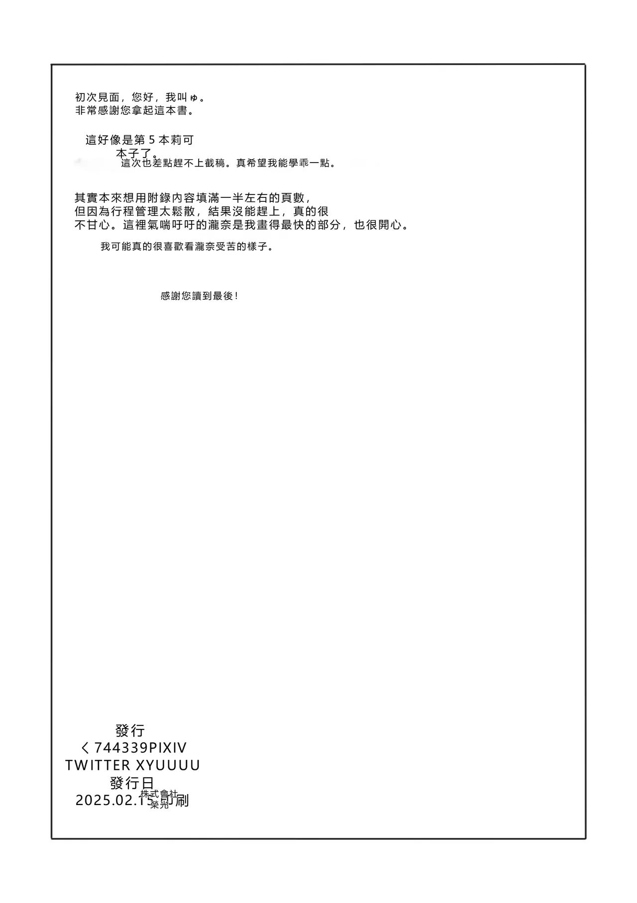 [Kurubushi (Yu)] Kimi no Kisetsu (Lycoris Recoil) [Digital] [RATKING機翻] 图片编号 18