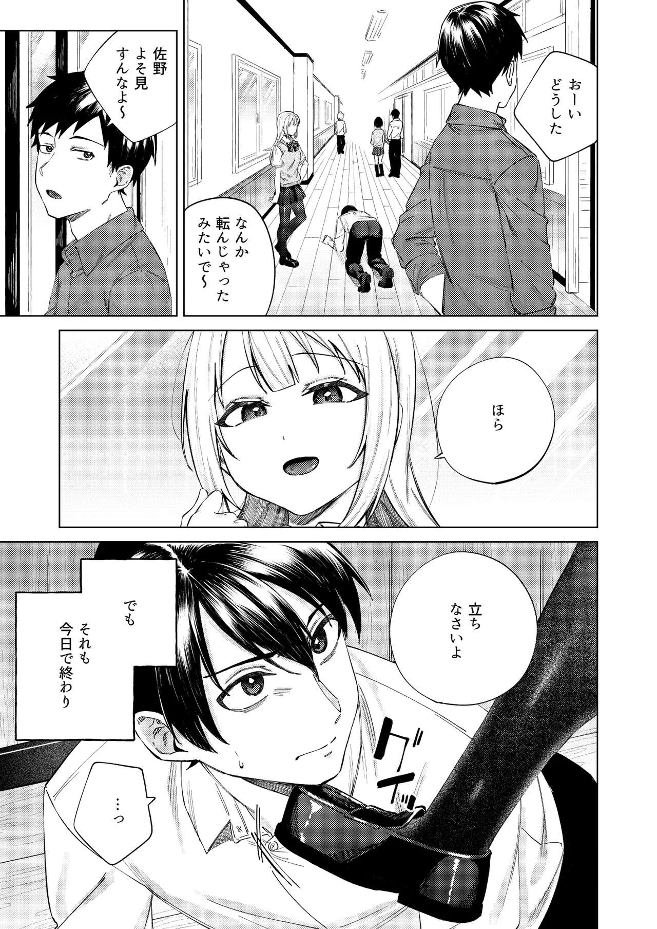 [ロトエスート (煤雲なぎ)] 生意気ギャルを堕とすまで image number 5