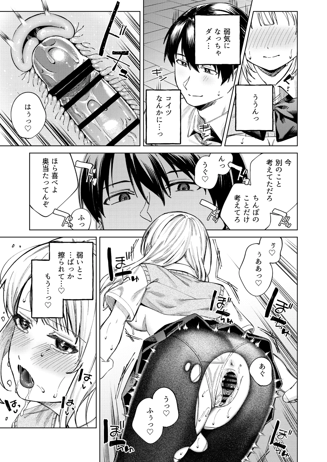 [ロトエスート (煤雲なぎ)] 生意気ギャルを堕とすまで image number 43