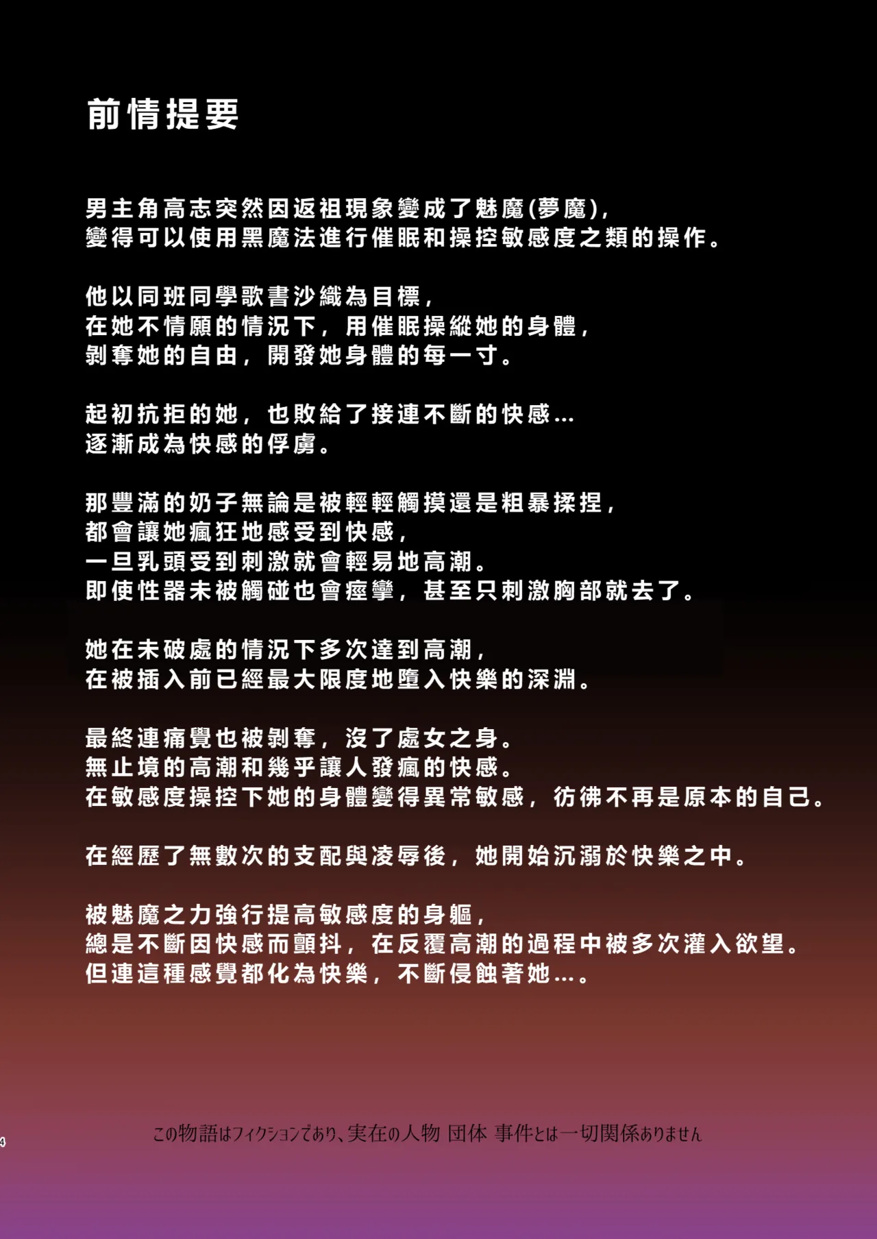 [Nama Cream Biyori (Nanase Meruchi)] Inma ni Natta Ore ga Majime Kyonyuu JK o Saimin H de Kairaku Ochisasete Mita 2 | 成為魅魔的我用催眠H讓端莊巨乳JK墜入快感地獄2 [Chinese] [初雪個人漢化] [Digital] image number 4