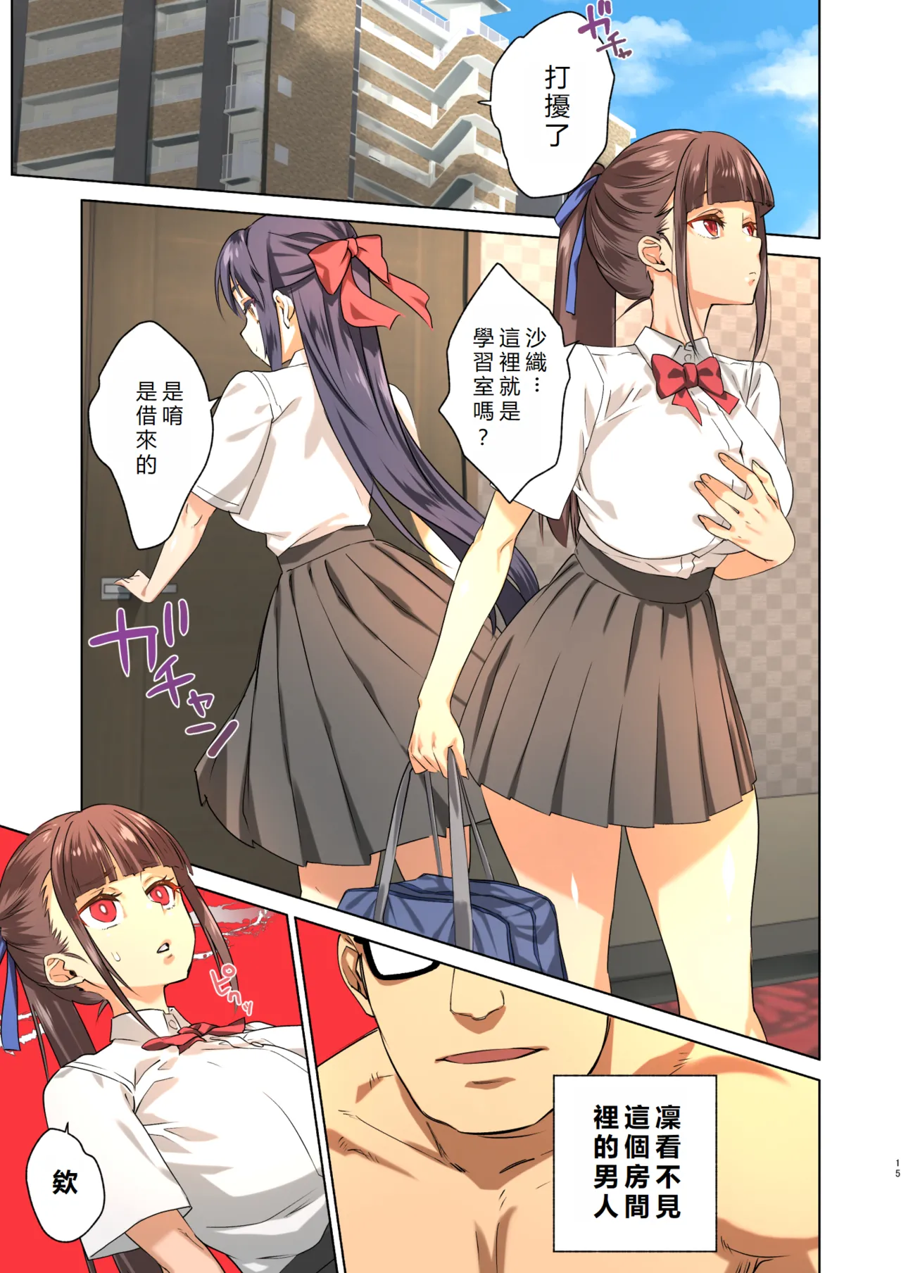 [Nama Cream Biyori (Nanase Meruchi)] Inma ni Natta Ore ga Majime Kyonyuu JK o Saimin H de Kairaku Ochisasete Mita 2 | 成為魅魔的我用催眠H讓端莊巨乳JK墜入快感地獄2 [Chinese] [初雪個人漢化] [Digital] image number 15