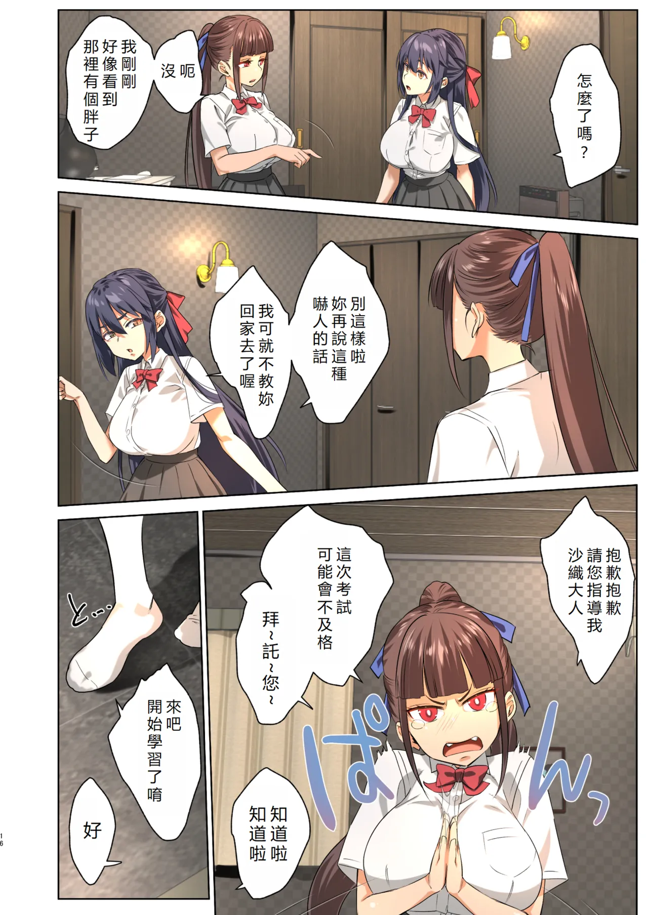 [Nama Cream Biyori (Nanase Meruchi)] Inma ni Natta Ore ga Majime Kyonyuu JK o Saimin H de Kairaku Ochisasete Mita 2 | 成為魅魔的我用催眠H讓端莊巨乳JK墜入快感地獄2 [Chinese] [初雪個人漢化] [Digital] image number 16