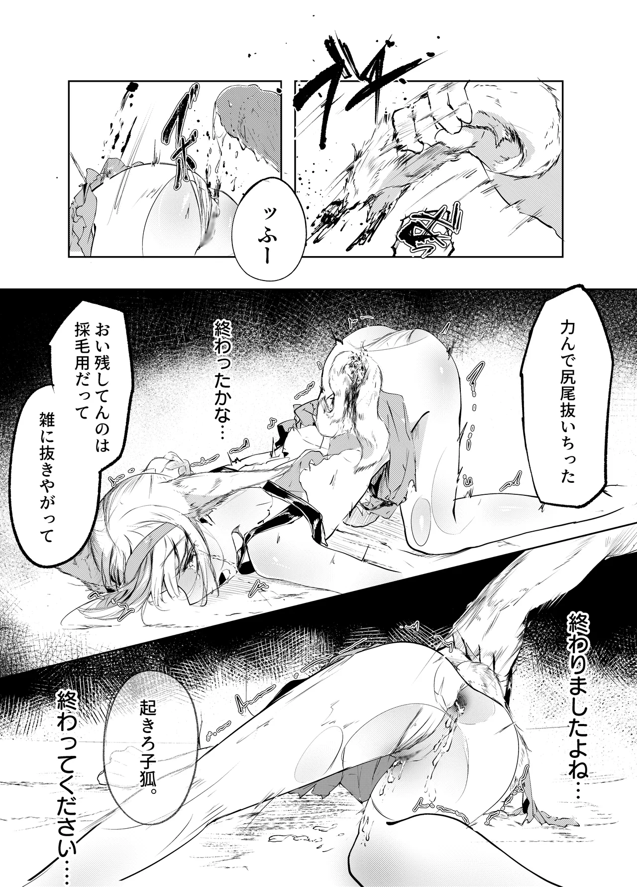 [Shirokujichu (Shirauokei)] Mina no Te -Suzuran- (Arknights) 图片编号 27