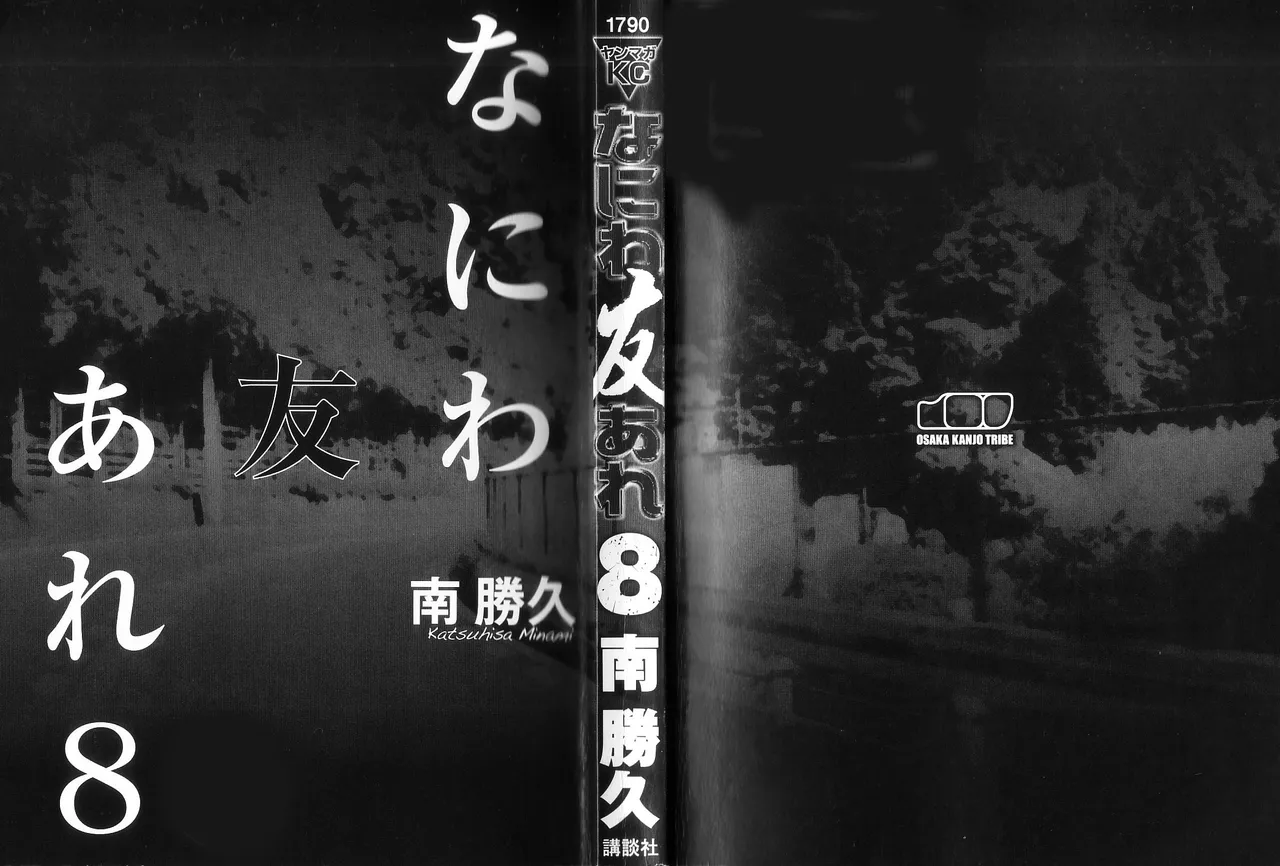[Katsuhisa Minami] Naniwa Tomoare 2007 Volume 8 图片编号 1