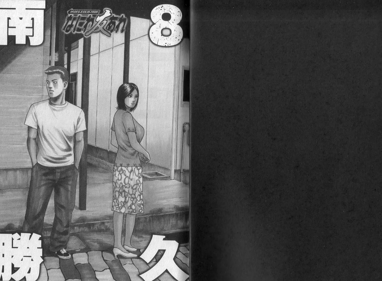 [Katsuhisa Minami] Naniwa Tomoare 2007 Volume 8 图片编号 2