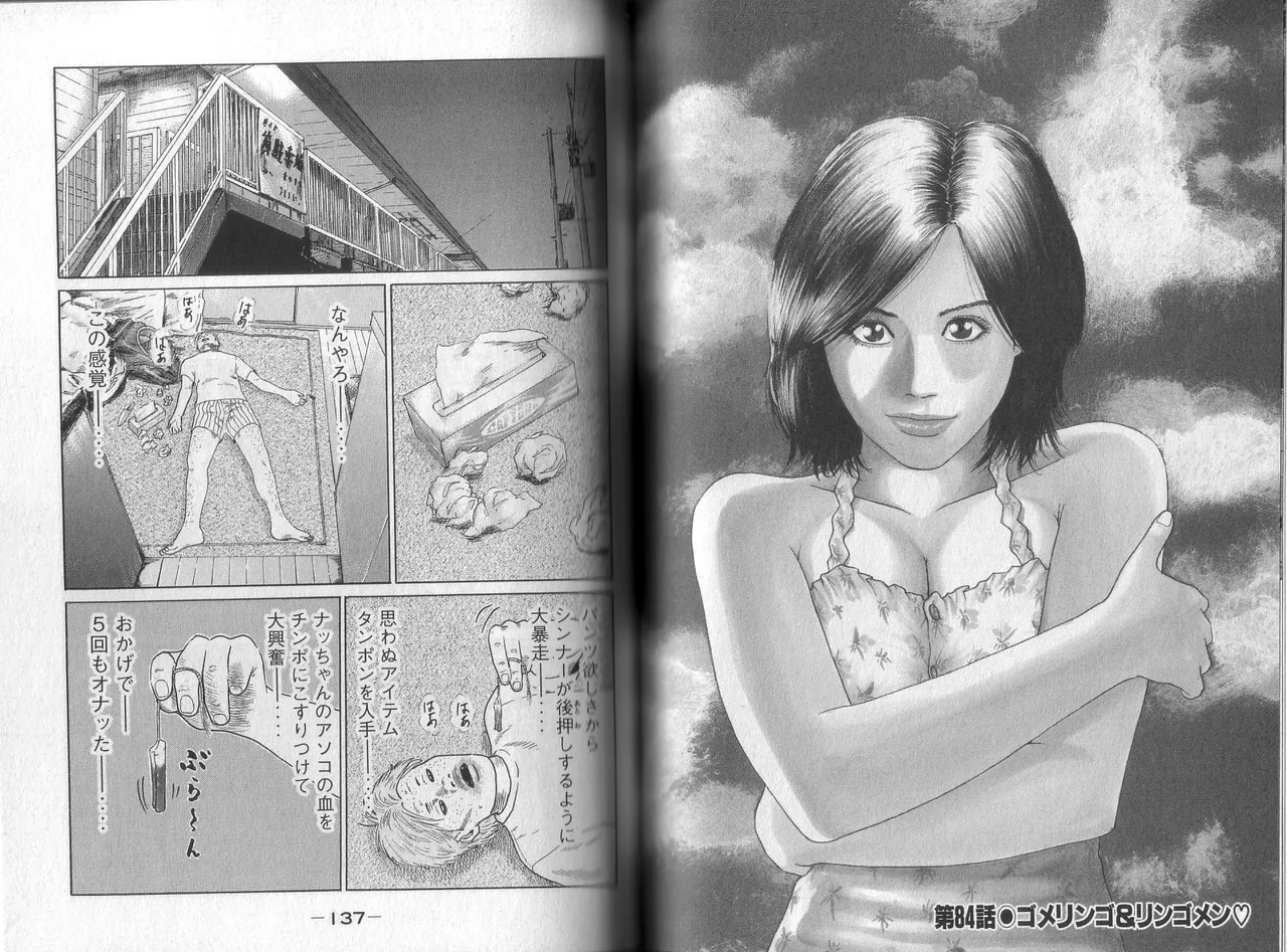 [Katsuhisa Minami] Naniwa Tomoare 2007 Volume 8 图片编号 70