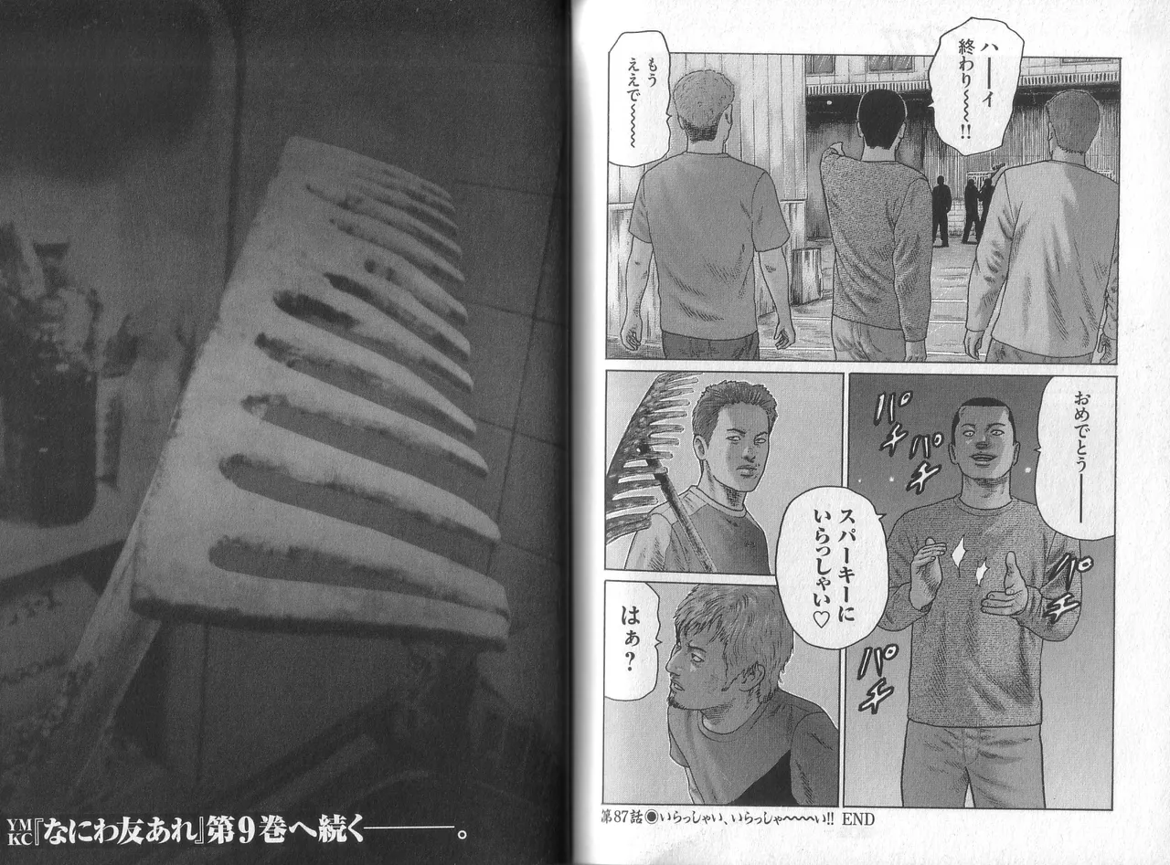 [Katsuhisa Minami] Naniwa Tomoare 2007 Volume 8 图片编号 107