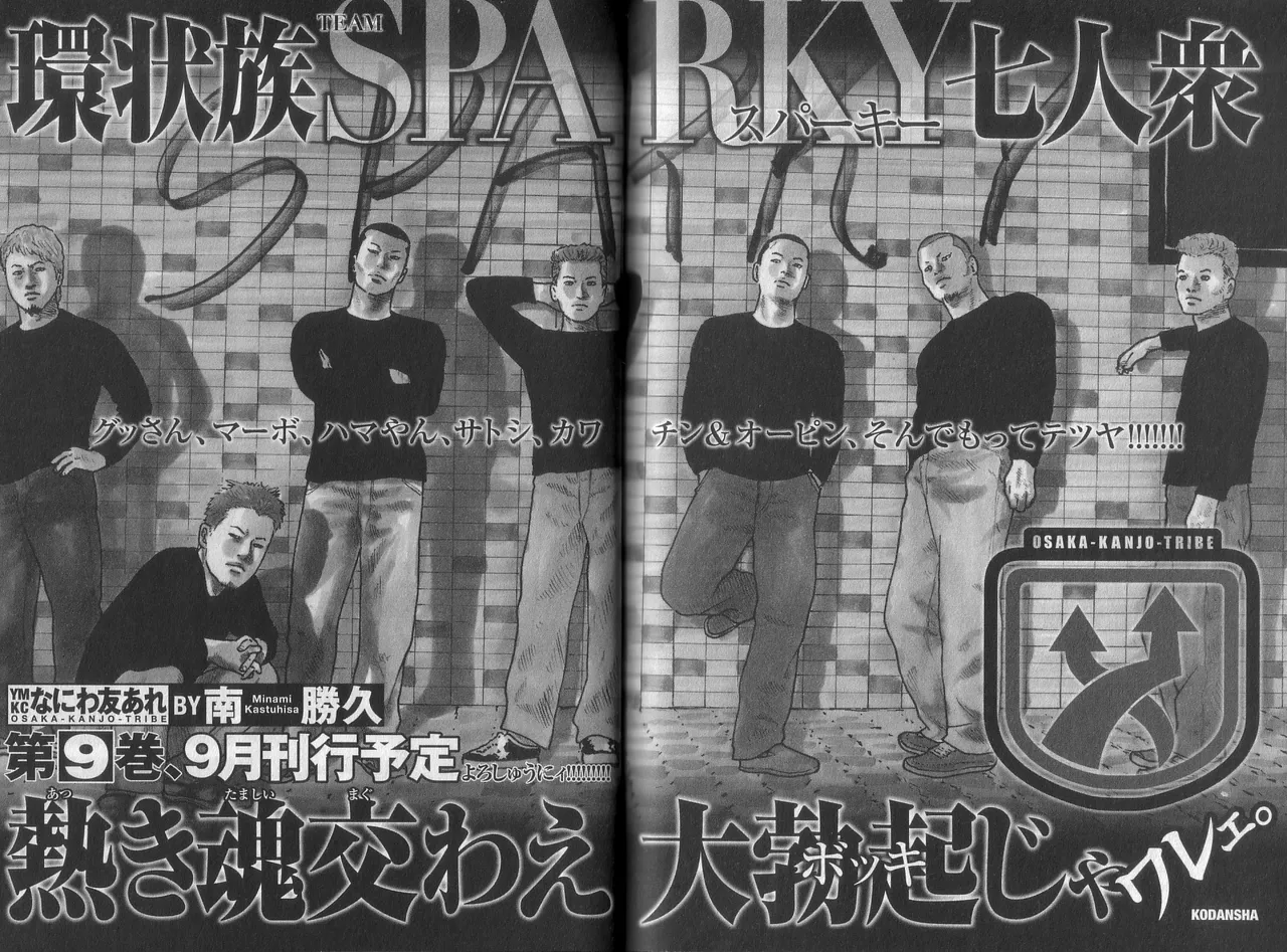 [Katsuhisa Minami] Naniwa Tomoare 2007 Volume 8 图片编号 109