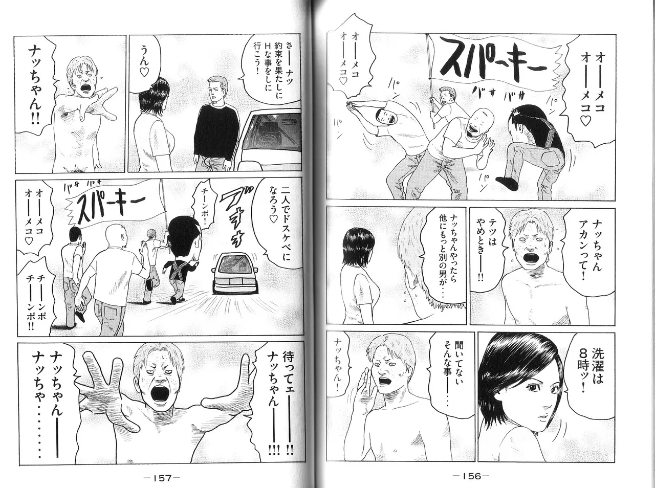 [Katsuhisa Minami] Naniwa Tomoare 2007 Volume 9 画像番号 80