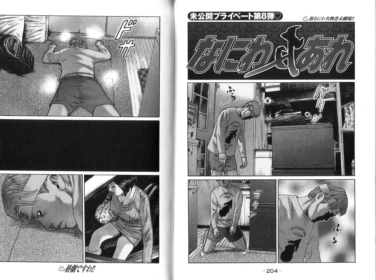 [Katsuhisa Minami] Naniwa Tomoare 2007 Volume 9 画像番号 104