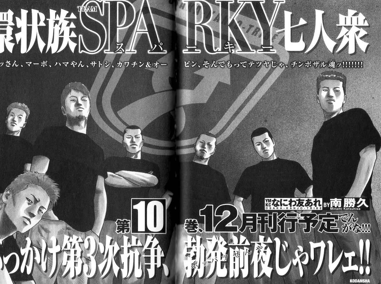 [Katsuhisa Minami] Naniwa Tomoare 2007 Volume 9 画像番号 105