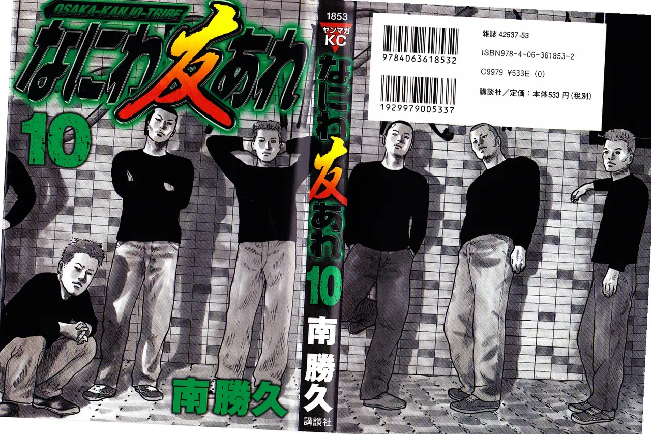 [Katsuhisa Minami] Naniwa Tomoare 2007 Volume 10 画像番号 1