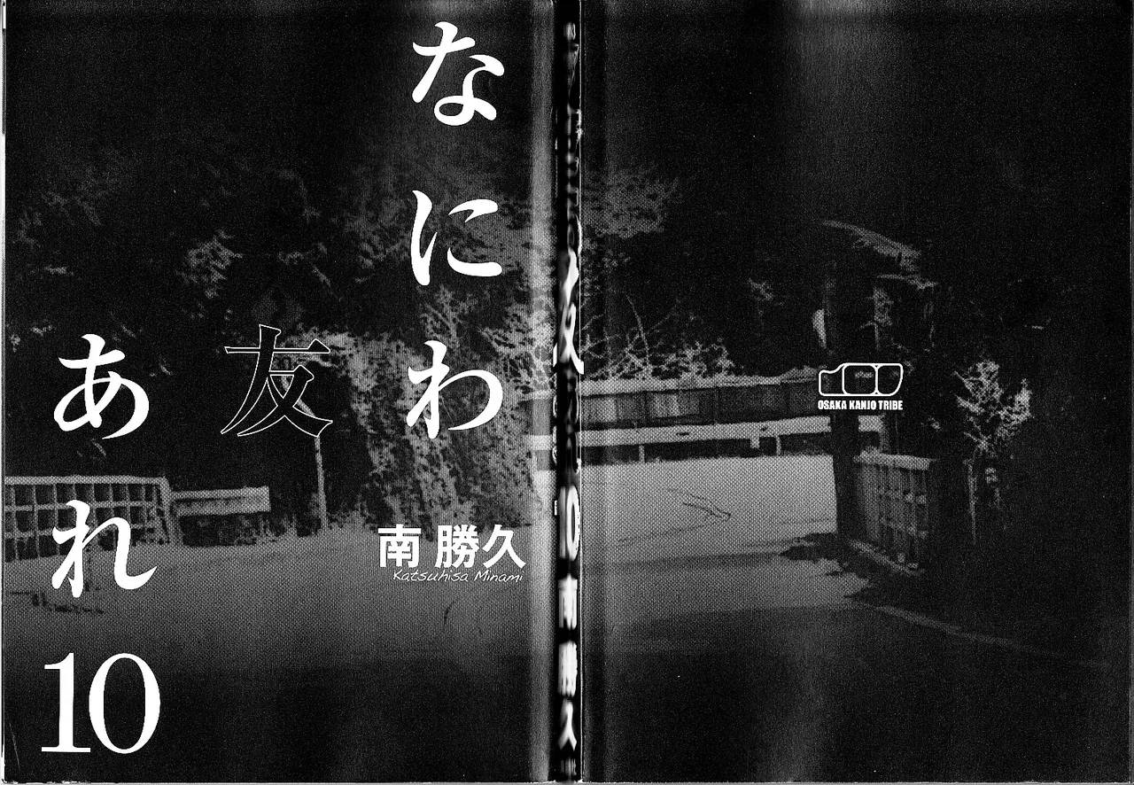 [Katsuhisa Minami] Naniwa Tomoare 2007 Volume 10 画像番号 3