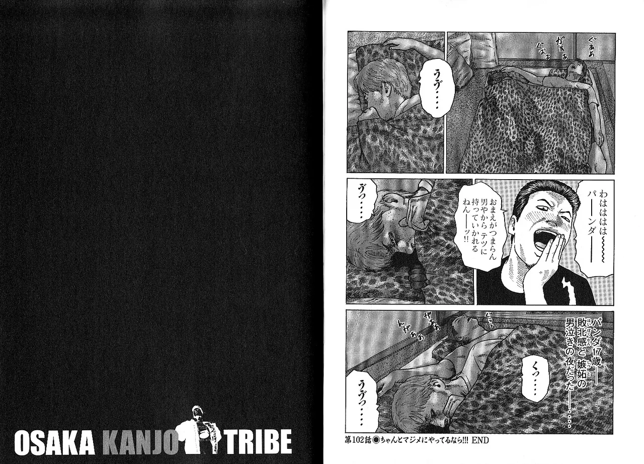 [Katsuhisa Minami] Naniwa Tomoare 2007 Volume 10 画像番号 43