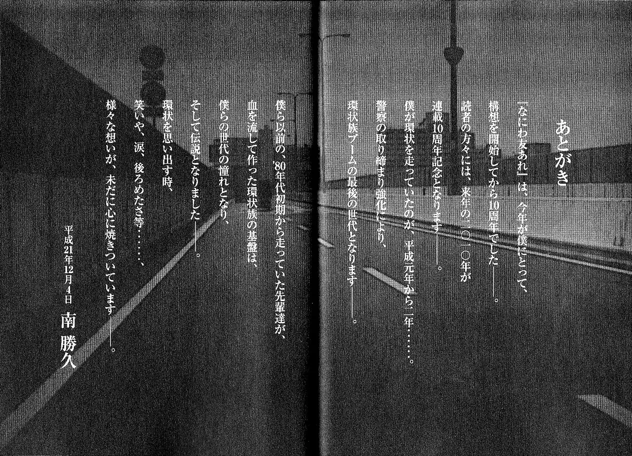 [Katsuhisa Minami] Naniwa Tomoare 2007 Volume 10 画像番号 110