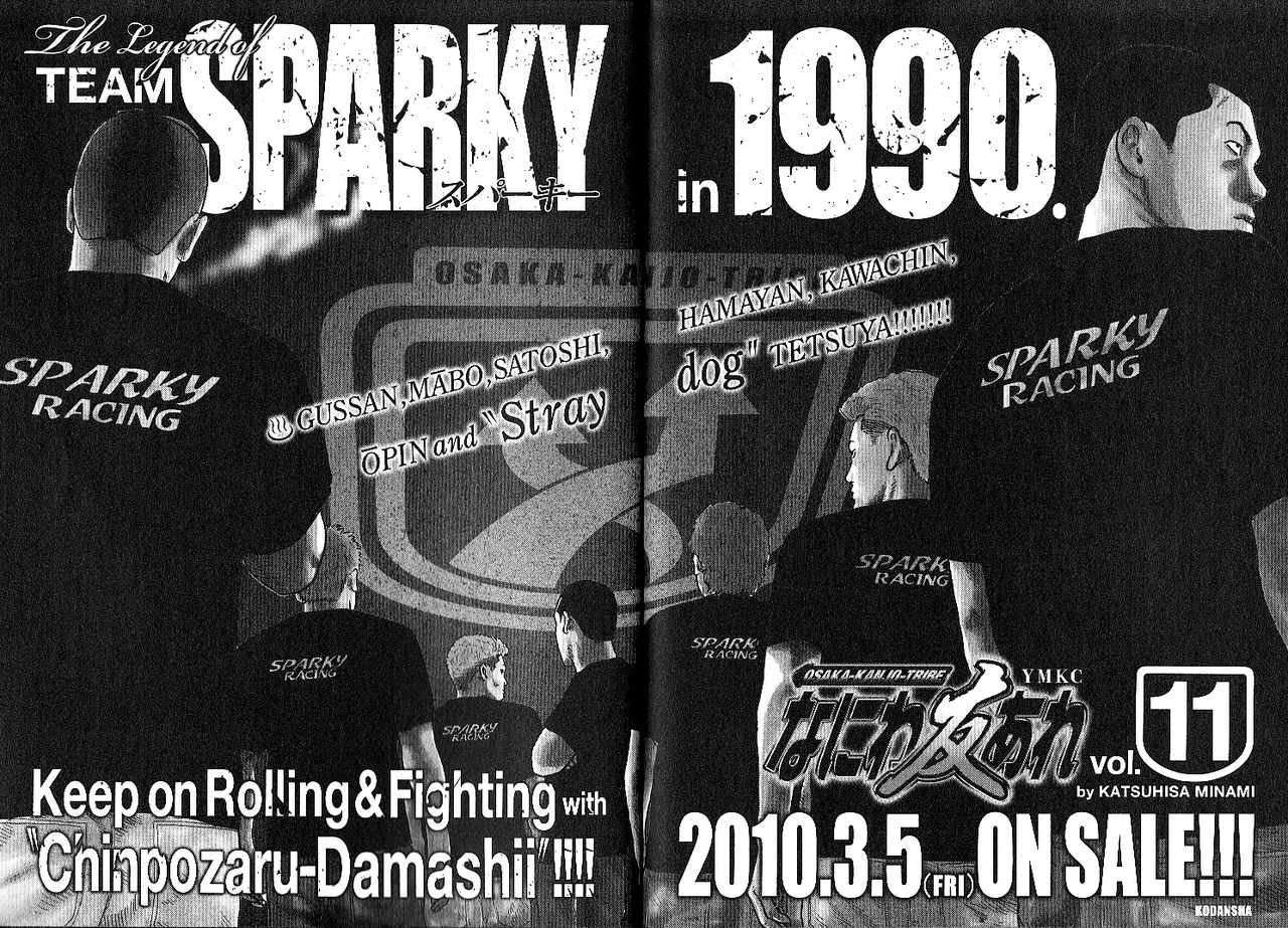 [Katsuhisa Minami] Naniwa Tomoare 2007 Volume 10 画像番号 111