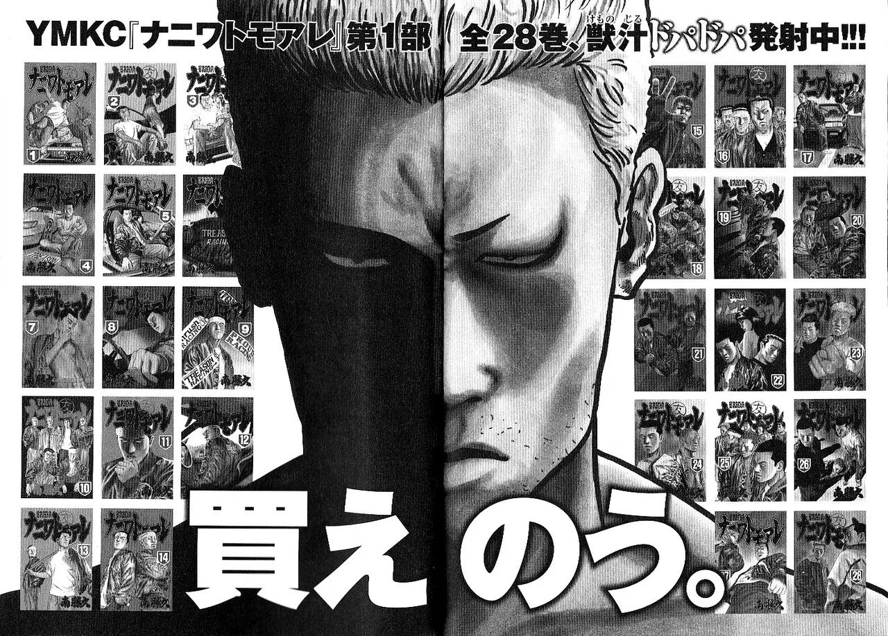 [Katsuhisa Minami] Naniwa Tomoare 2007 Volume 10 画像番号 112