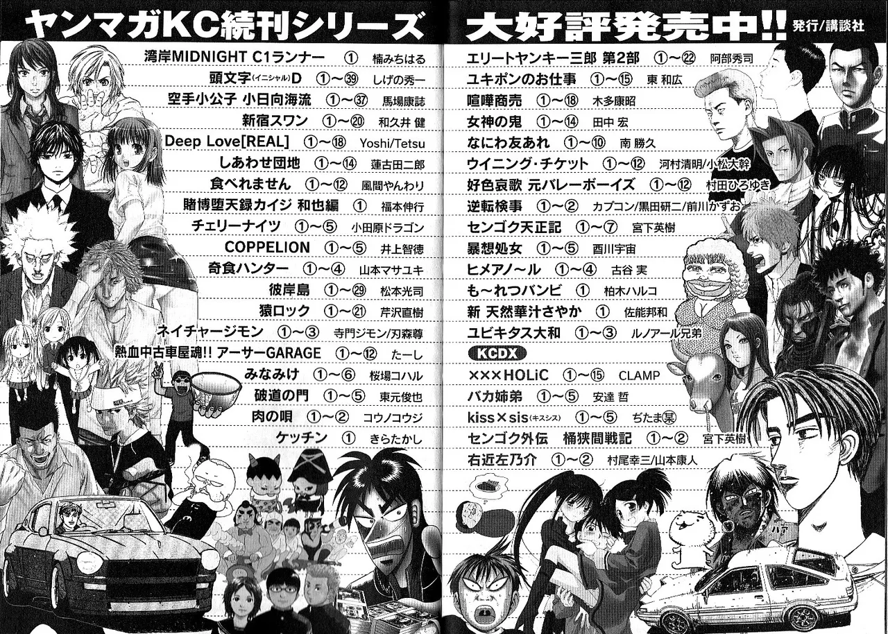 [Katsuhisa Minami] Naniwa Tomoare 2007 Volume 10 画像番号 113