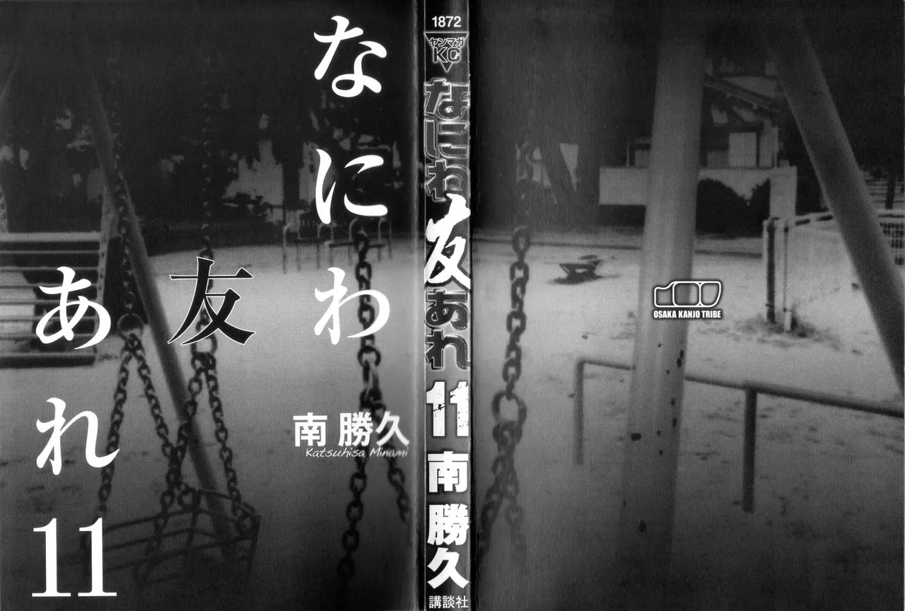 [Katsuhisa Minami] Naniwa Tomoare 2007 Volume 11 图片编号 2