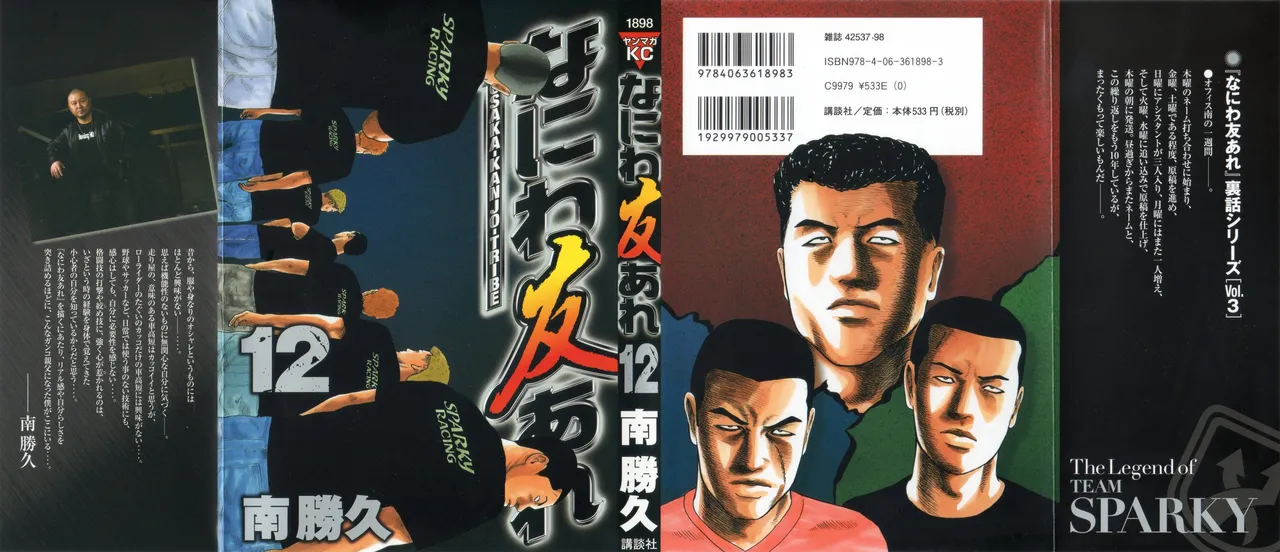 [Katsuhisa Minami] Naniwa Tomoare 2007 Volume 12 Bildnummer 1
