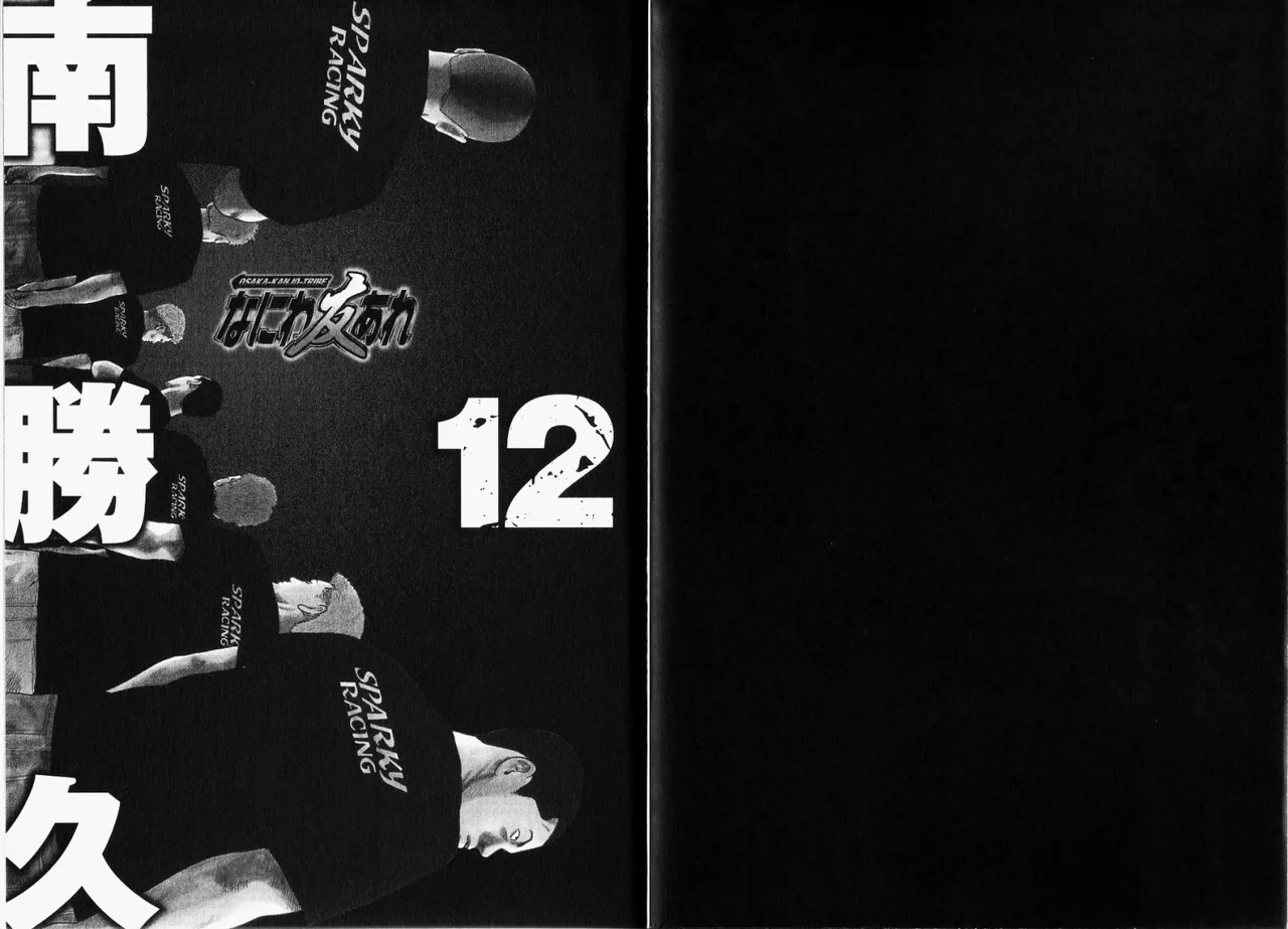 [Katsuhisa Minami] Naniwa Tomoare 2007 Volume 12 Bildnummer 3