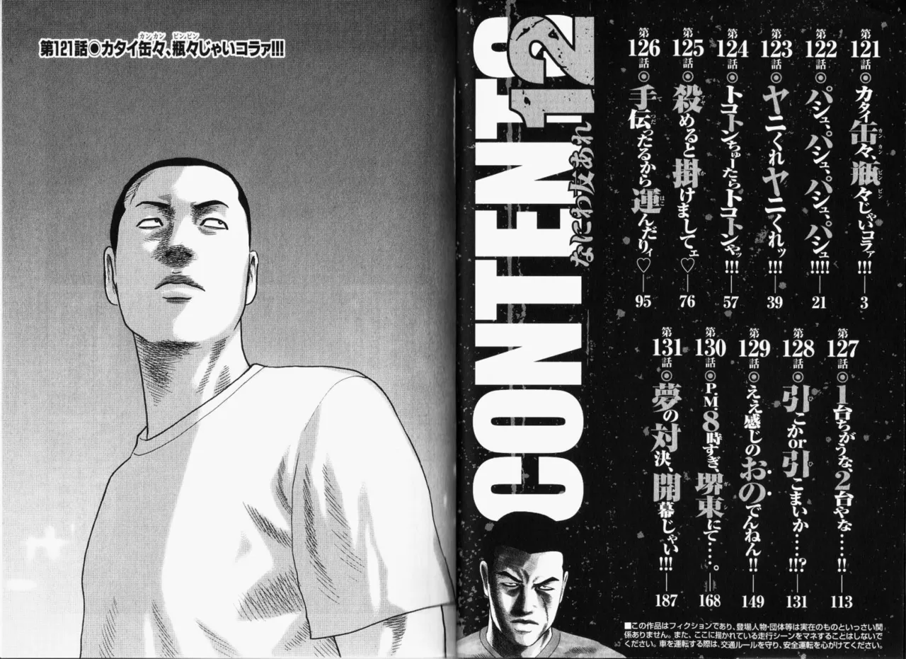 [Katsuhisa Minami] Naniwa Tomoare 2007 Volume 12 Bildnummer 4