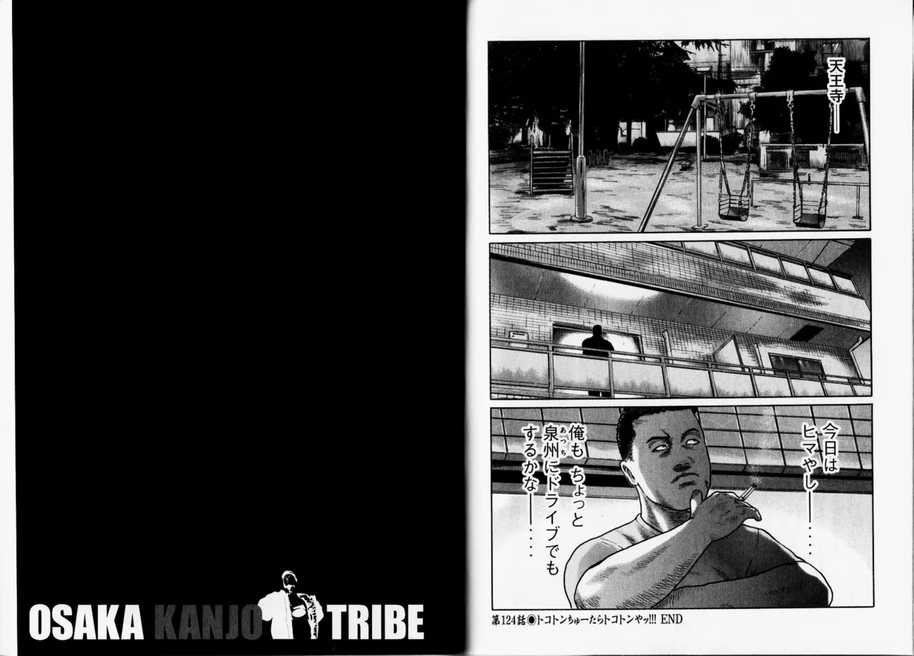 [Katsuhisa Minami] Naniwa Tomoare 2007 Volume 12 Bildnummer 40