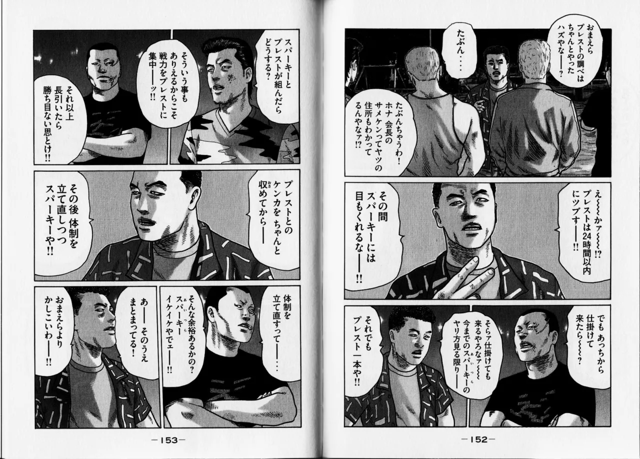 [Katsuhisa Minami] Naniwa Tomoare 2007 Volume 12 Bildnummer 79