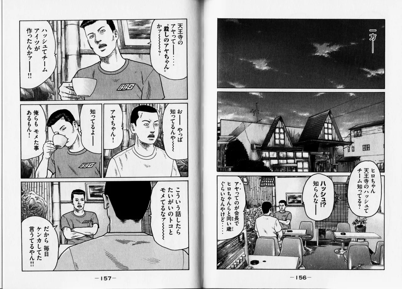 [Katsuhisa Minami] Naniwa Tomoare 2007 Volume 12 Bildnummer 81