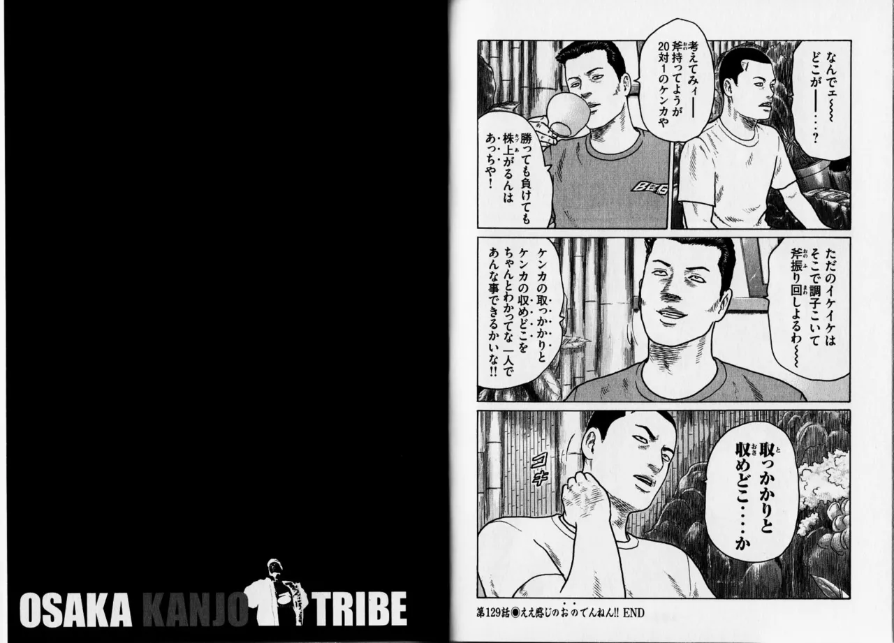 [Katsuhisa Minami] Naniwa Tomoare 2007 Volume 12 Bildnummer 86