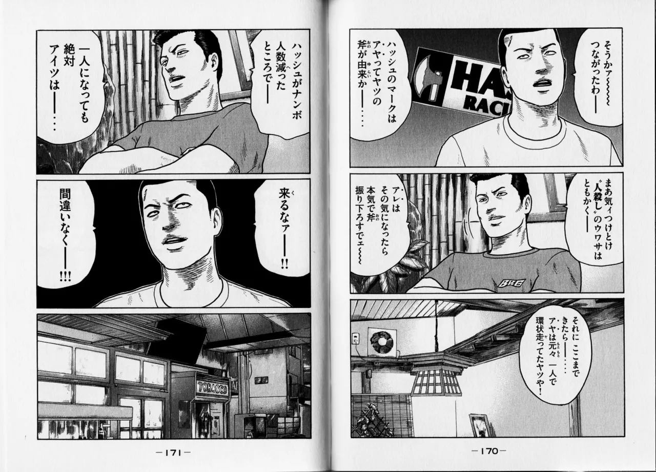 [Katsuhisa Minami] Naniwa Tomoare 2007 Volume 12 Bildnummer 88