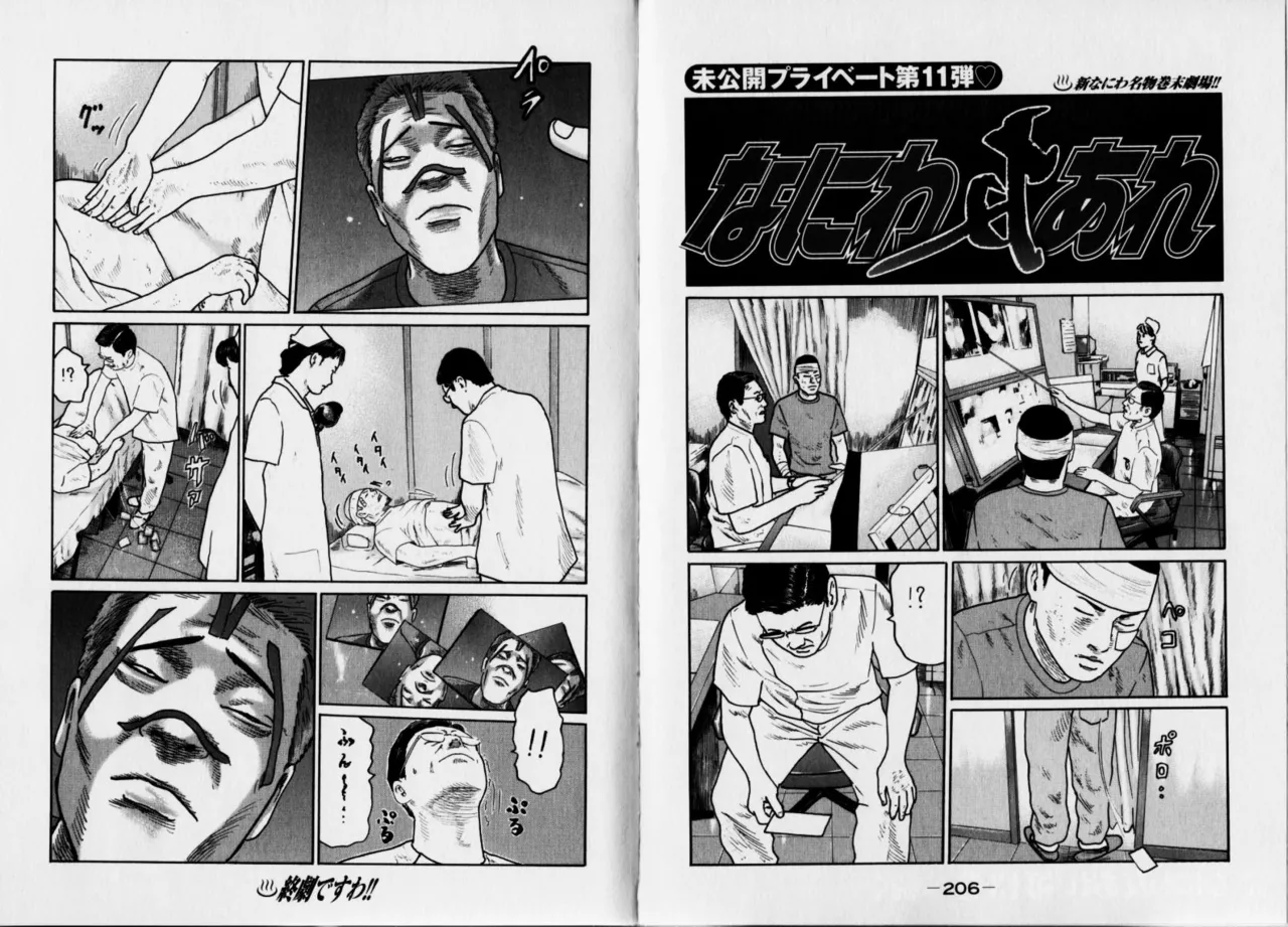 [Katsuhisa Minami] Naniwa Tomoare 2007 Volume 12 Bildnummer 106