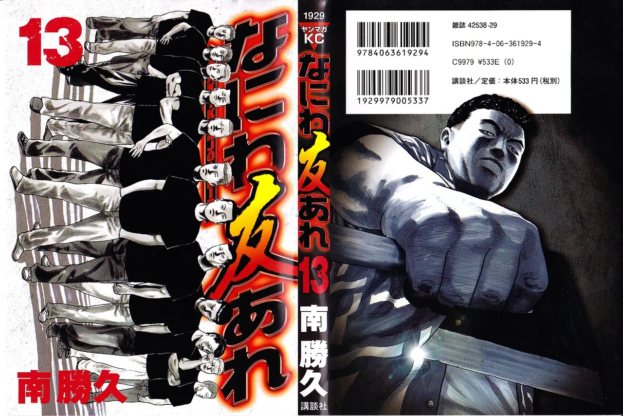 [Katsuhisa Minami] Naniwa Tomoare 2007 Volume 13 画像番号 1