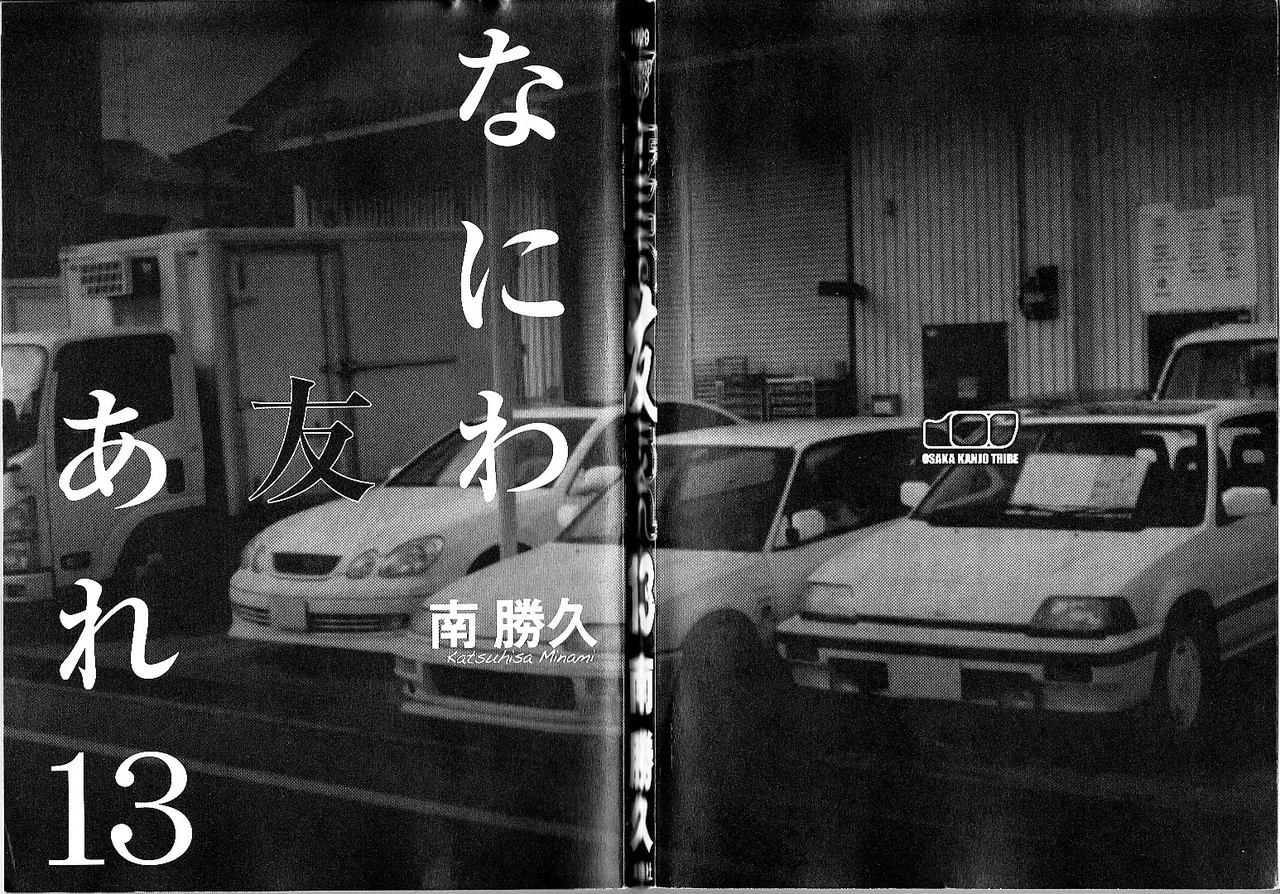 [Katsuhisa Minami] Naniwa Tomoare 2007 Volume 13 画像番号 3