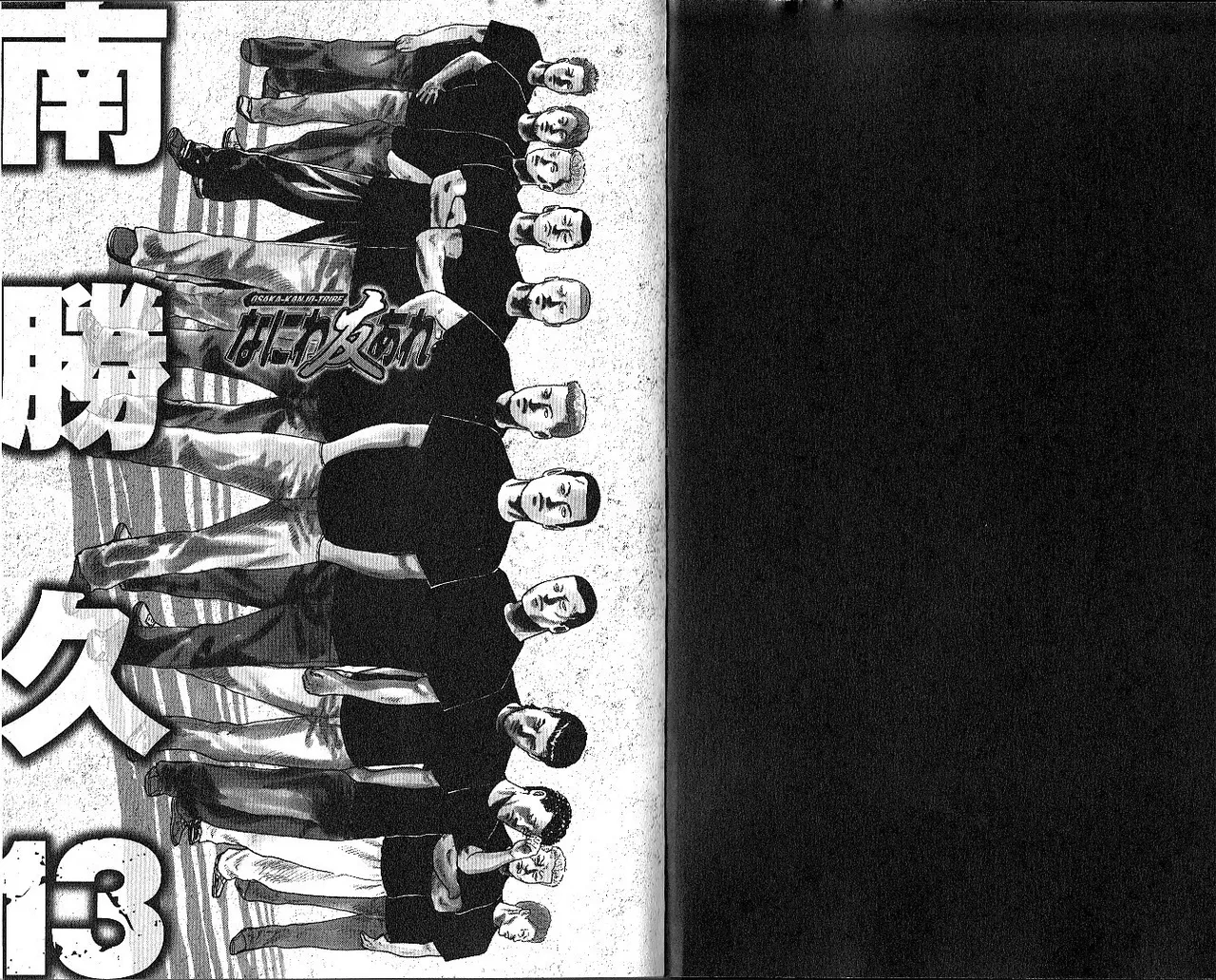 [Katsuhisa Minami] Naniwa Tomoare 2007 Volume 13 画像番号 4