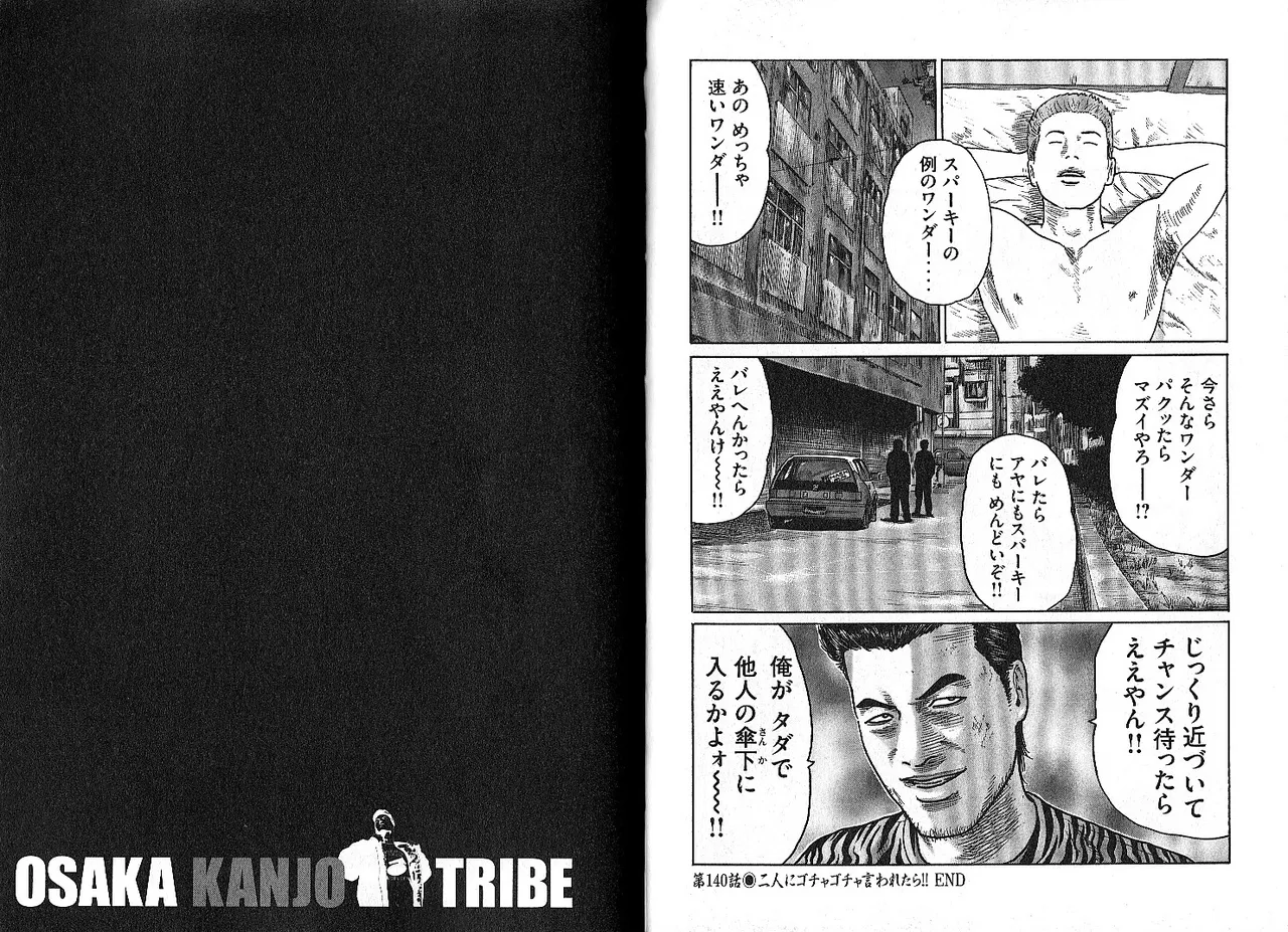 [Katsuhisa Minami] Naniwa Tomoare 2007 Volume 13 画像番号 88