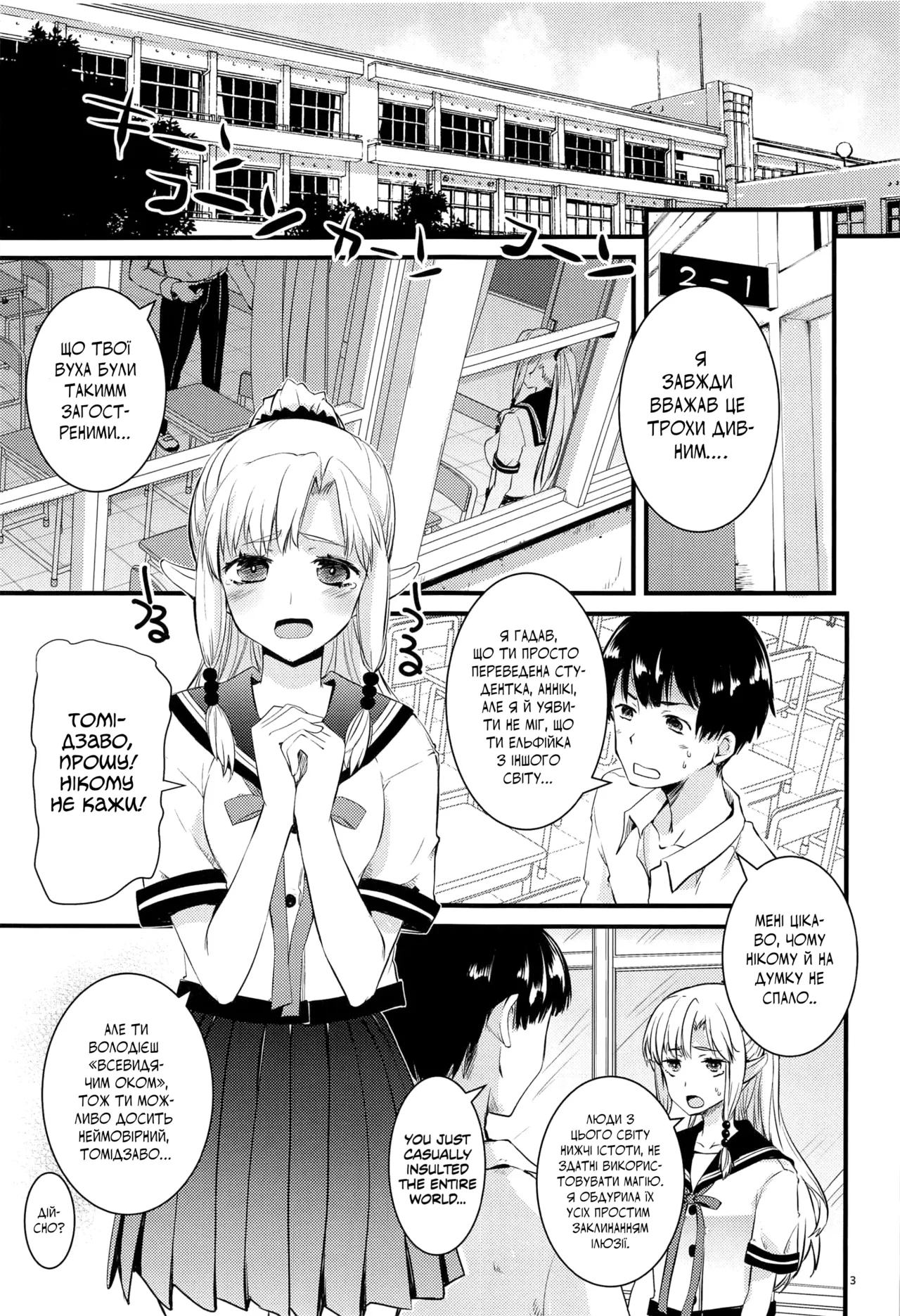 (C96) [Hachiouji Kaipan Totsugeki Kiheitai (Makita Yoshiharu)] Himitsu no Elf-chan | Таємна ельфієчка [Ukrainian] image number 2