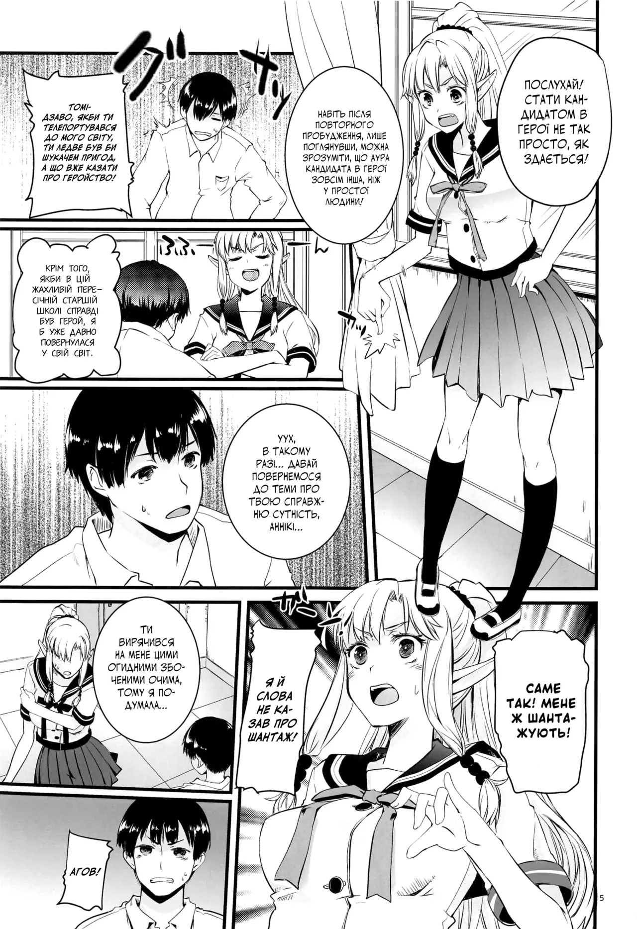 (C96) [Hachiouji Kaipan Totsugeki Kiheitai (Makita Yoshiharu)] Himitsu no Elf-chan | Таємна ельфієчка [Ukrainian] image number 4