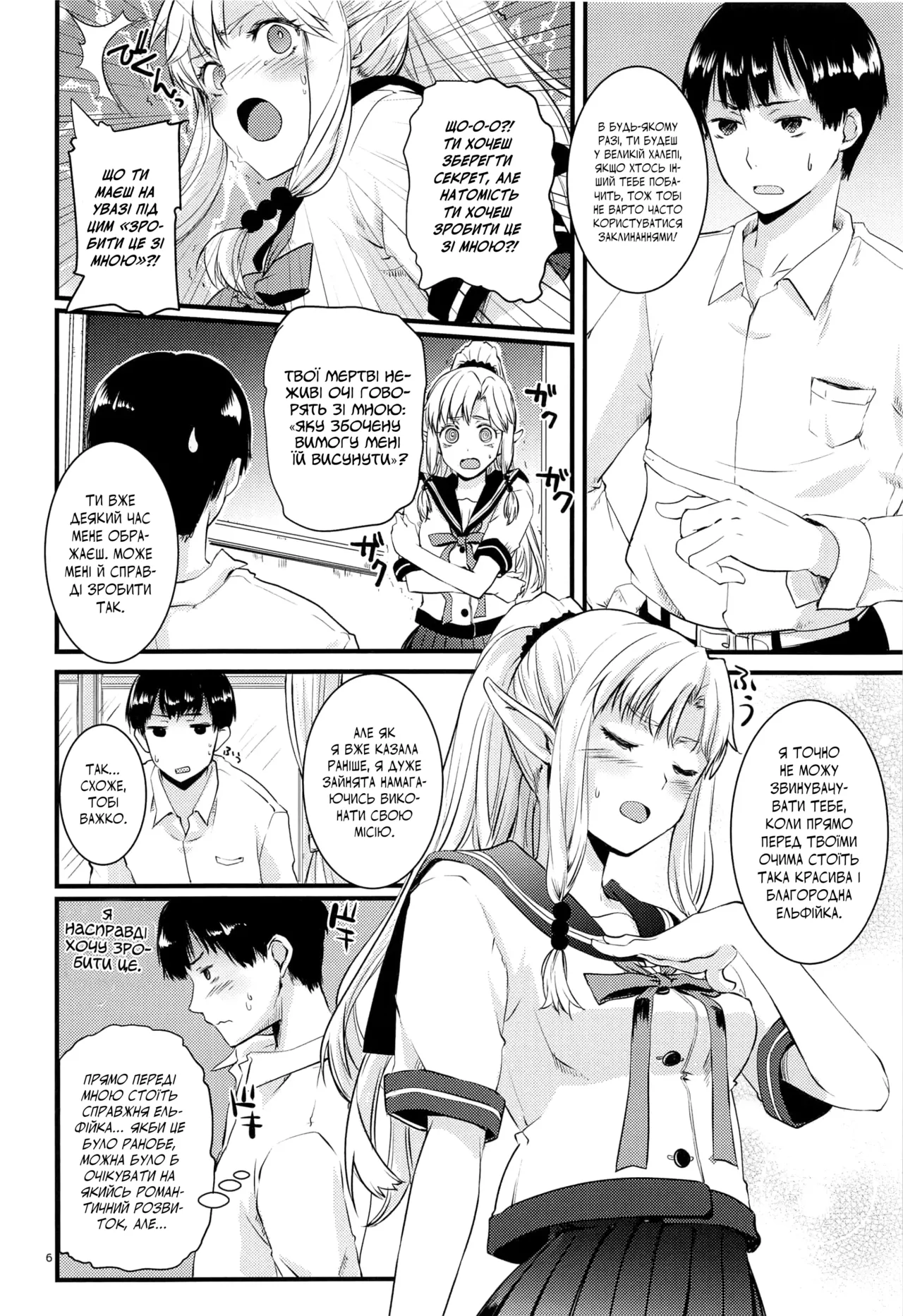 (C96) [Hachiouji Kaipan Totsugeki Kiheitai (Makita Yoshiharu)] Himitsu no Elf-chan | Таємна ельфієчка [Ukrainian] image number 5