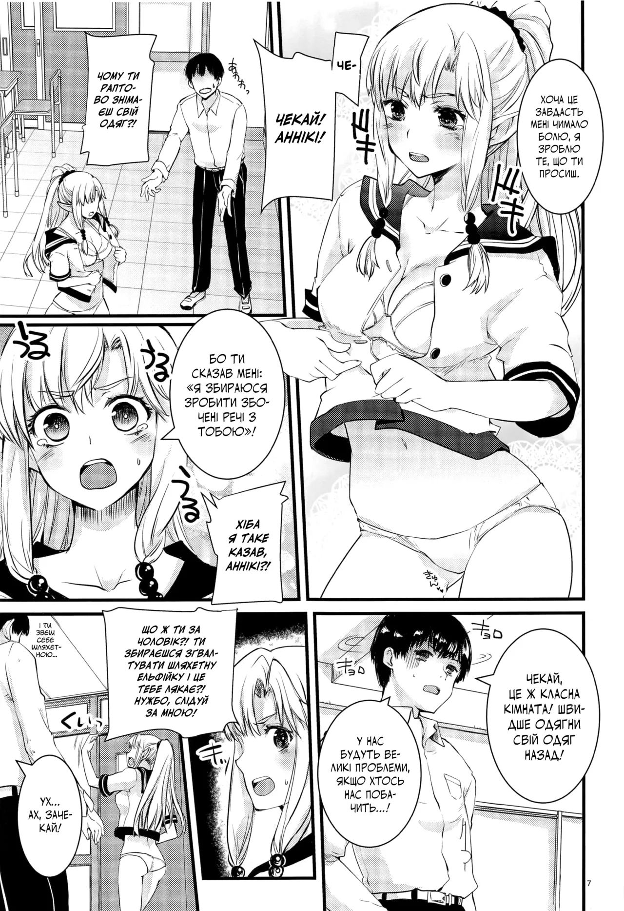 (C96) [Hachiouji Kaipan Totsugeki Kiheitai (Makita Yoshiharu)] Himitsu no Elf-chan | Таємна ельфієчка [Ukrainian] image number 6