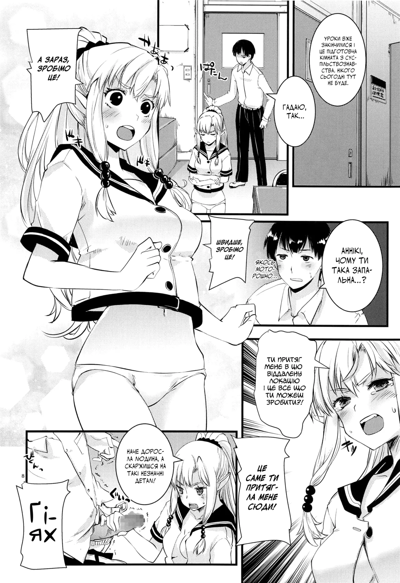 (C96) [Hachiouji Kaipan Totsugeki Kiheitai (Makita Yoshiharu)] Himitsu no Elf-chan | Таємна ельфієчка [Ukrainian] image number 7