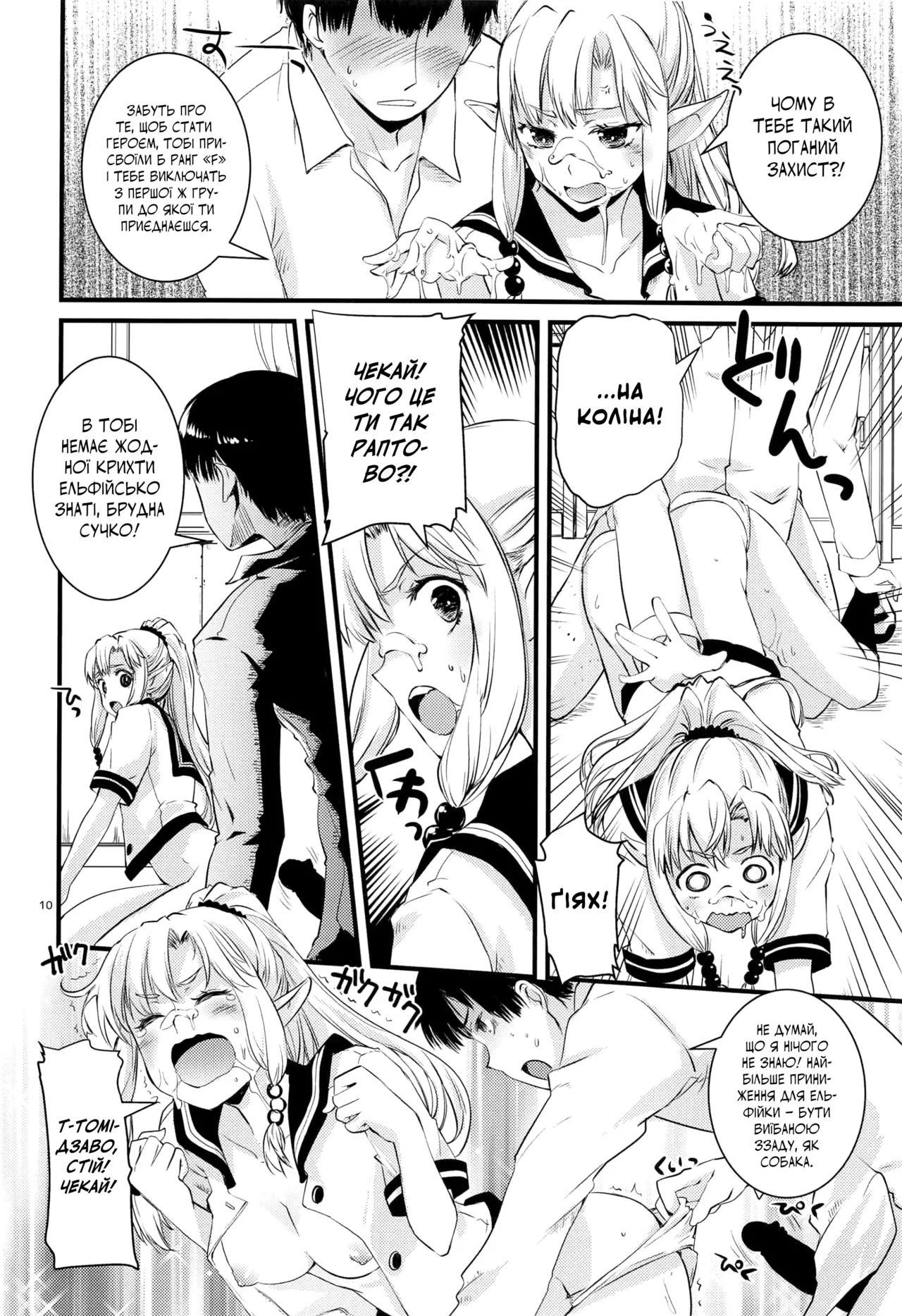 (C96) [Hachiouji Kaipan Totsugeki Kiheitai (Makita Yoshiharu)] Himitsu no Elf-chan | Таємна ельфієчка [Ukrainian] image number 9