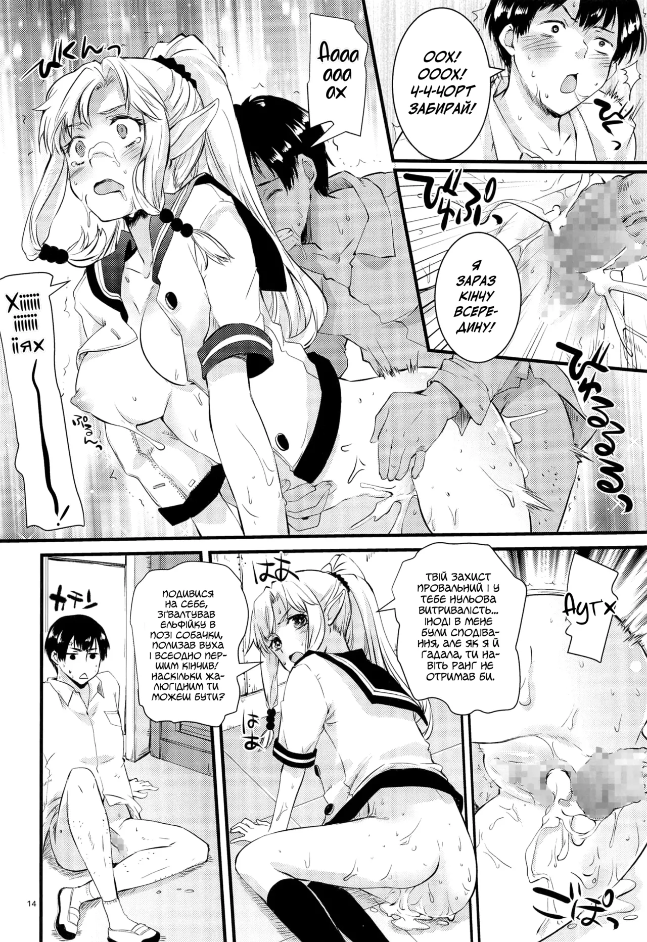 (C96) [Hachiouji Kaipan Totsugeki Kiheitai (Makita Yoshiharu)] Himitsu no Elf-chan | Таємна ельфієчка [Ukrainian] image number 13