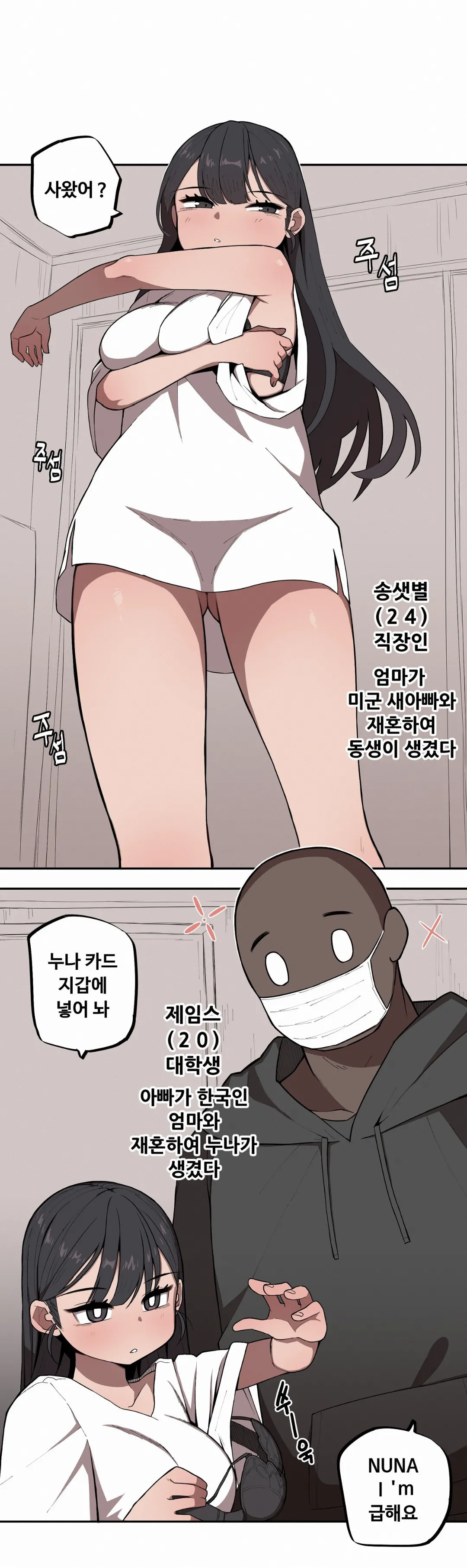 [MangMoongMing] 조그만 누나와 큰 동생 (Step Sis) 01 画像番号 9